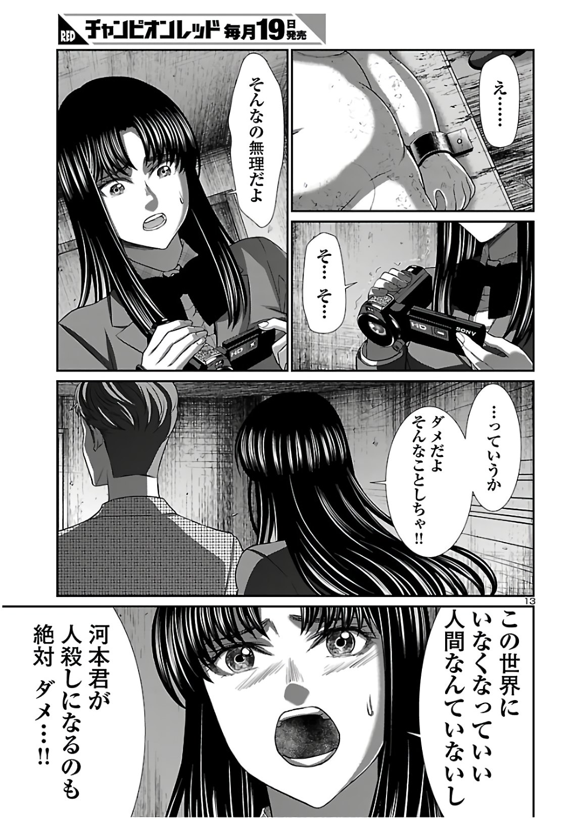 DEAD Tube ~デッドチューブ~ Chap 62 - Next Chap 63