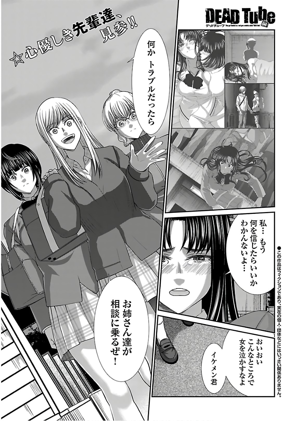 DEAD Tube ~デッドチューブ~ Chap 62 - Next Chap 63