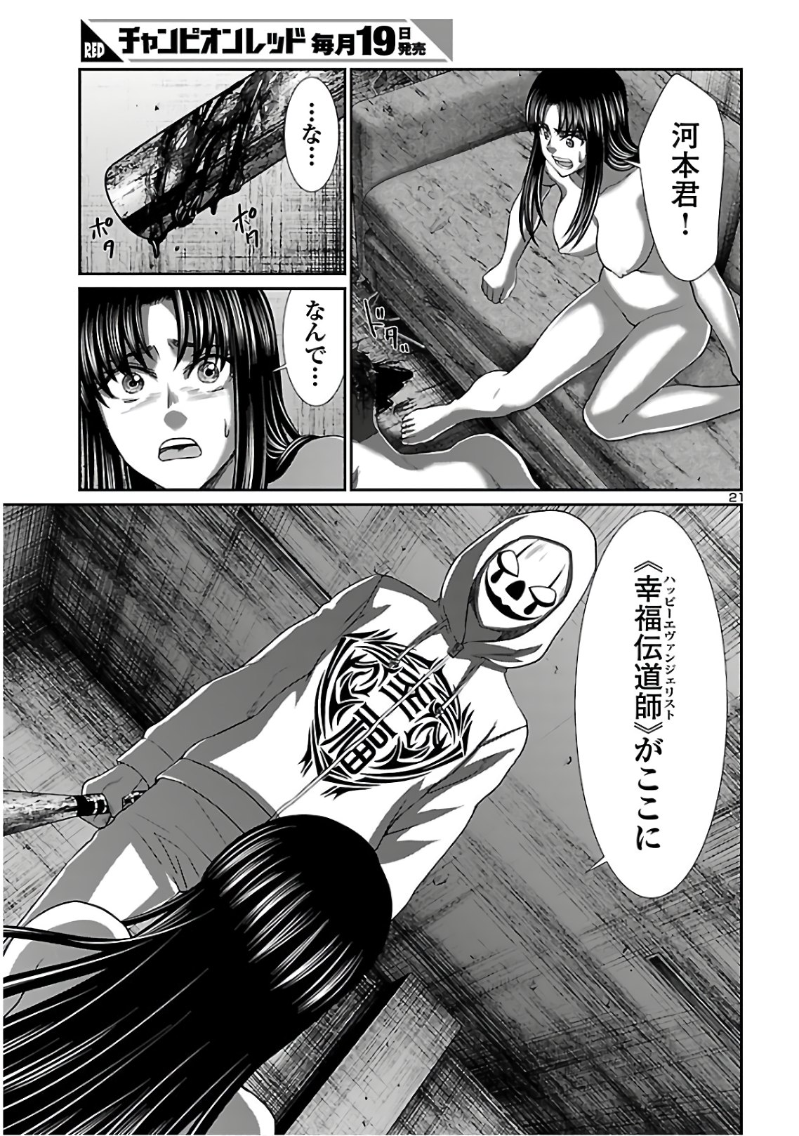 DEAD Tube ~デッドチューブ~ Chap 62 - Next Chap 63