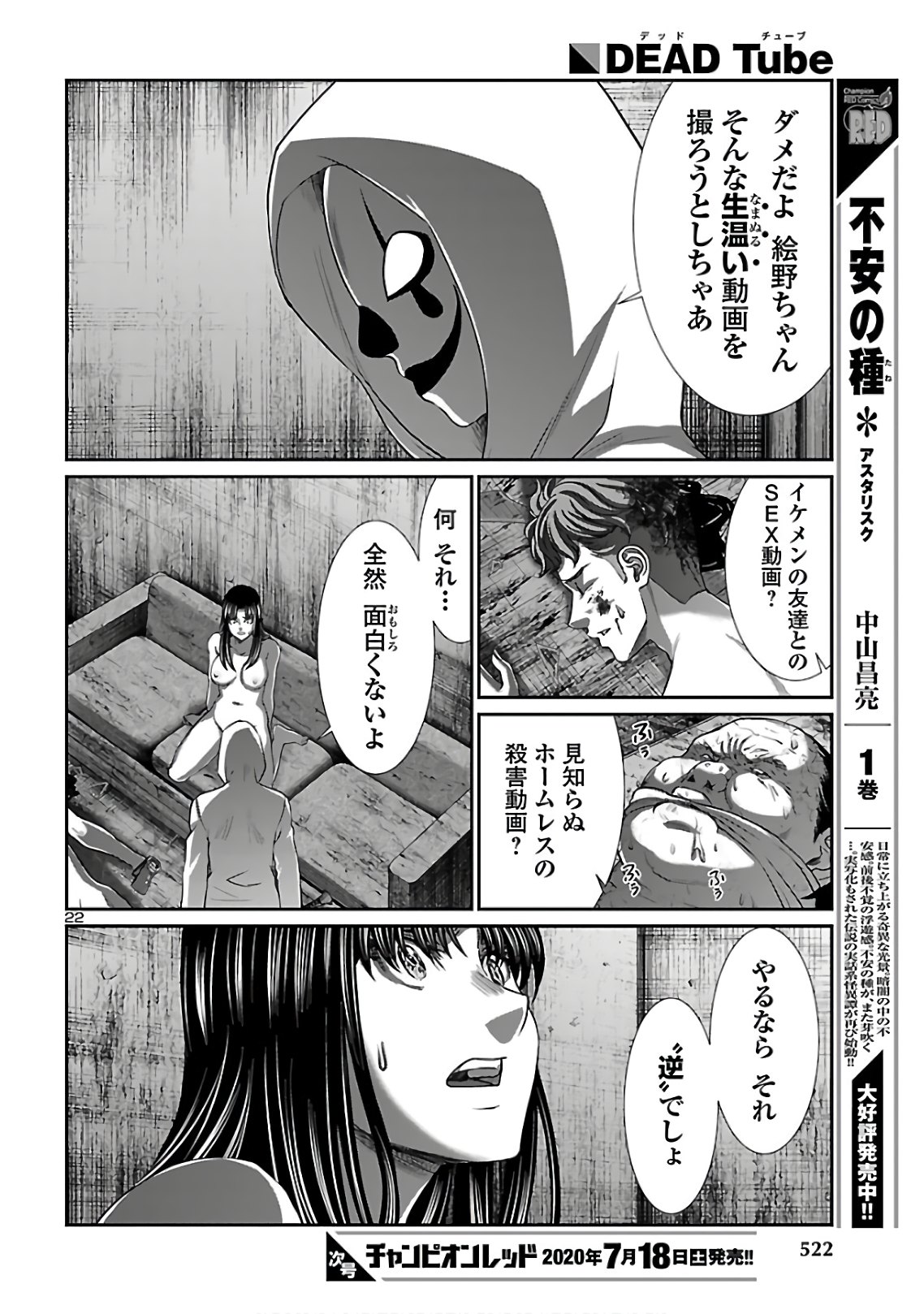 DEAD Tube ~デッドチューブ~ Chap 62 - Next Chap 63