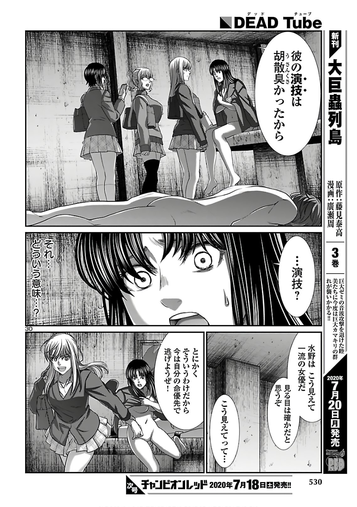 DEAD Tube ~デッドチューブ~ Chap 62 - Next Chap 63