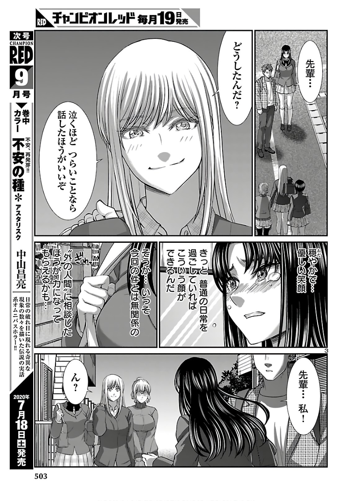 DEAD Tube ~デッドチューブ~ Chap 62 - Next Chap 63