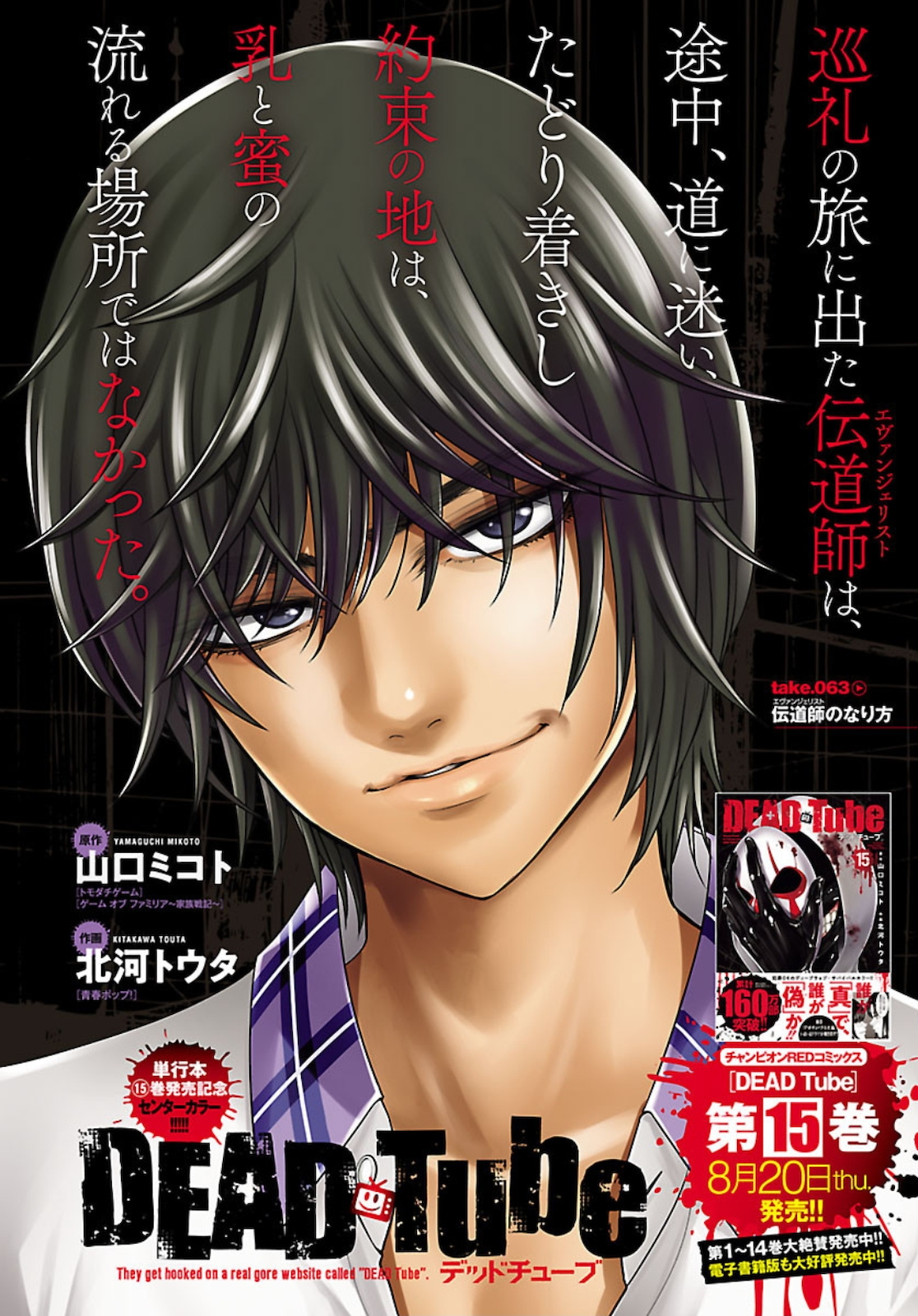 DEAD Tube ~デッドチューブ~ Chap 63 - Next Chap 64