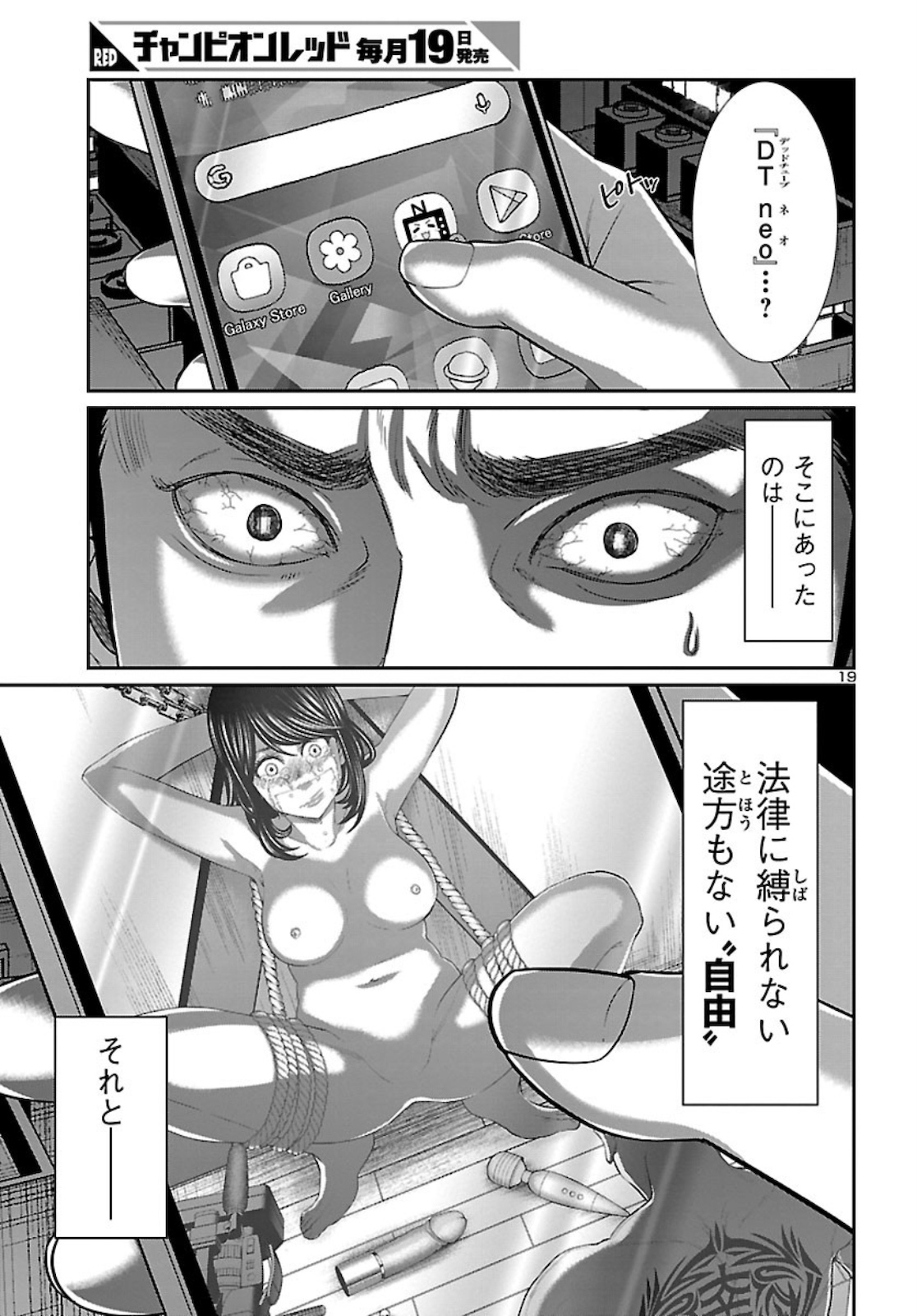 DEAD Tube ~デッドチューブ~ Chap 63 - Next Chap 64