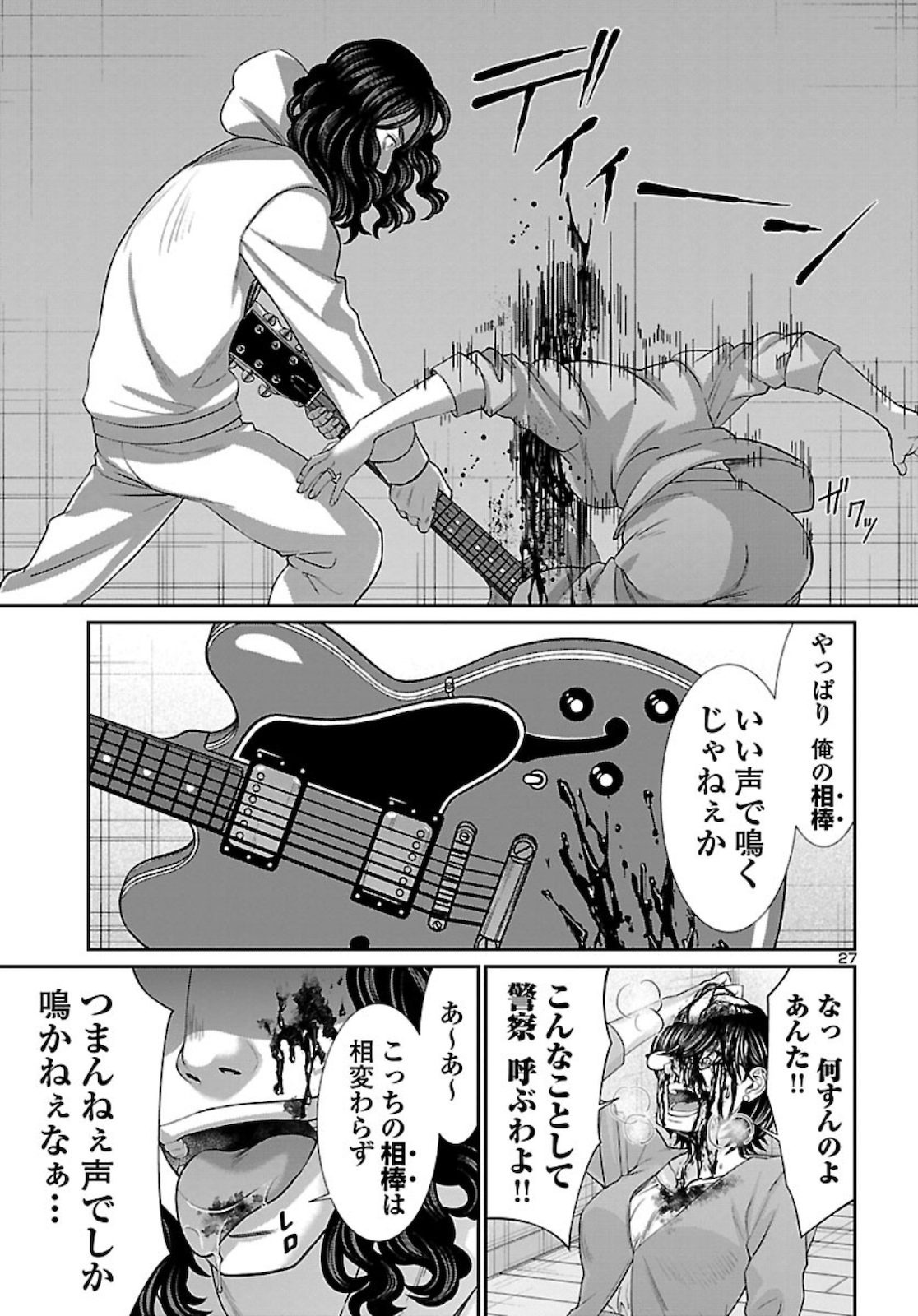 DEAD Tube ~デッドチューブ~ Chap 63 - Next Chap 64