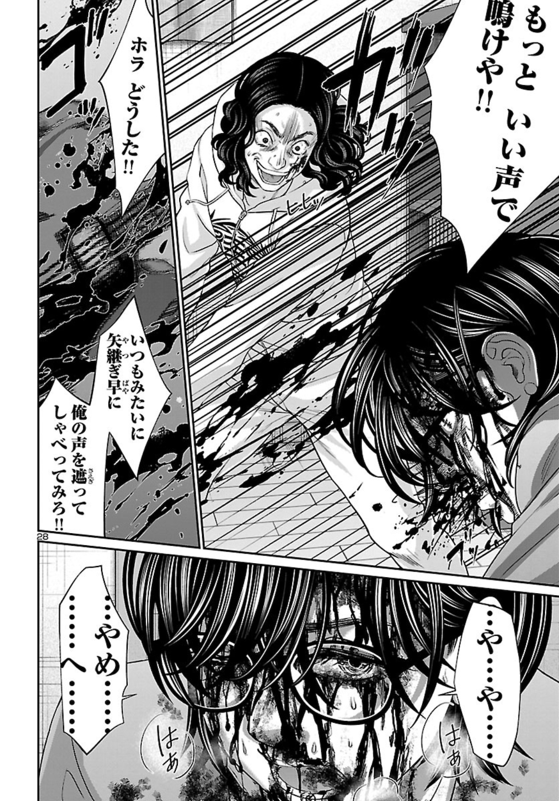 DEAD Tube ~デッドチューブ~ Chap 63 - Next Chap 64