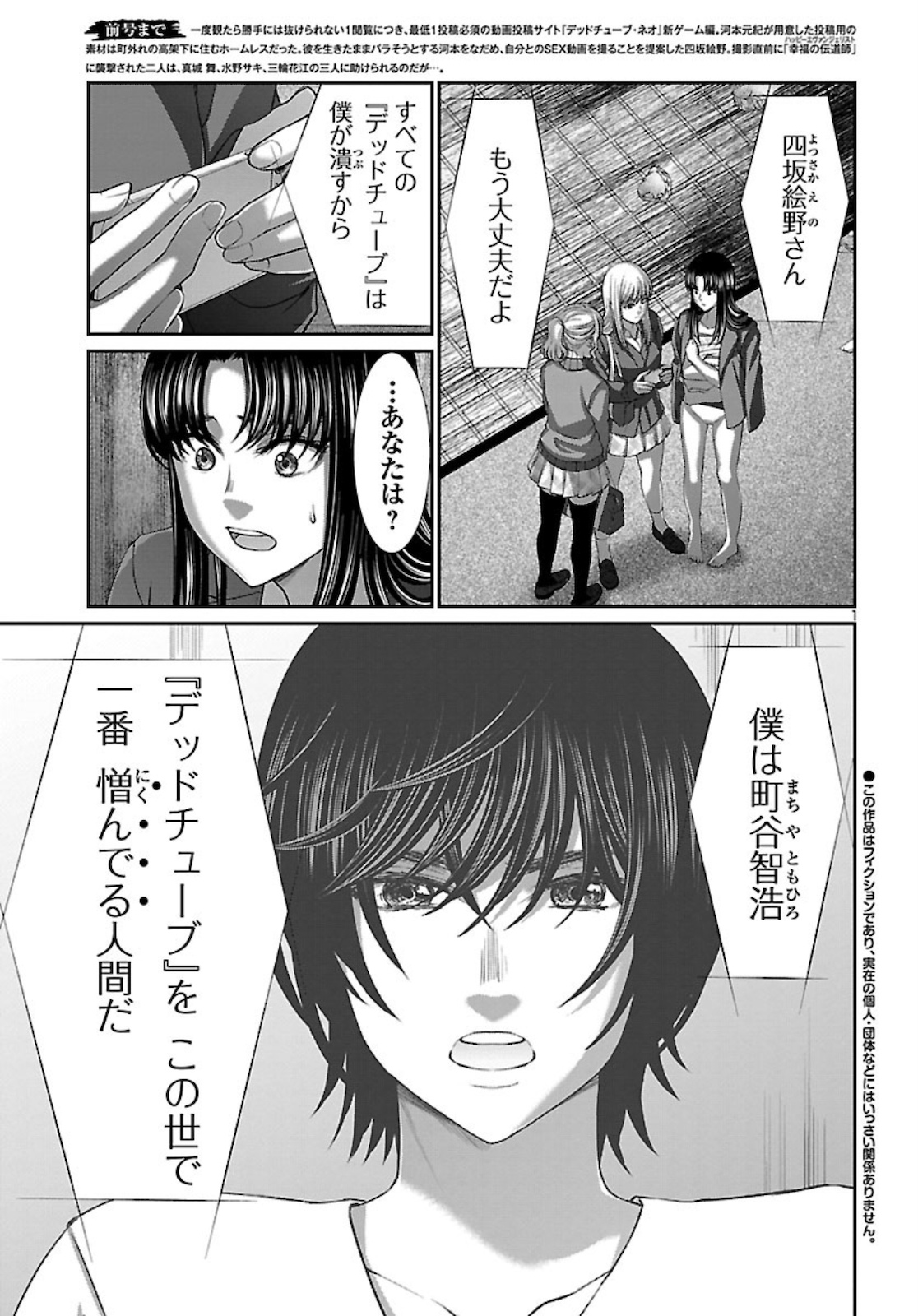 DEAD Tube ~デッドチューブ~ Chap 63 - Next Chap 64