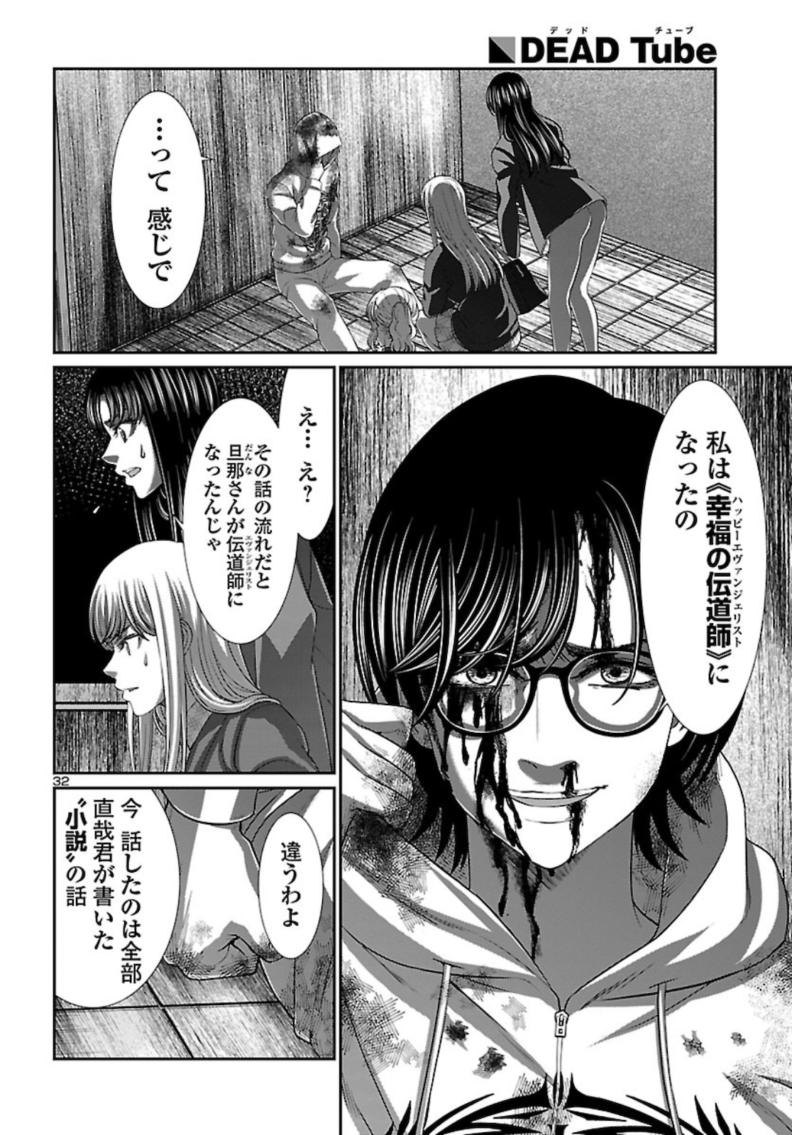 DEAD Tube ~デッドチューブ~ Chap 63 - Next Chap 64