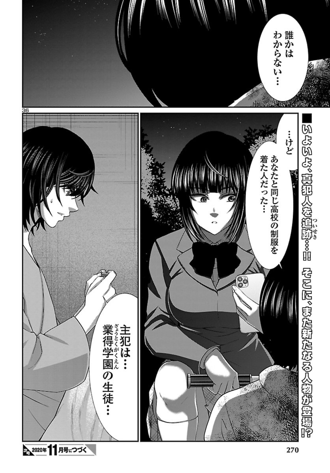 DEAD Tube ~デッドチューブ~ Chap 63 - Next Chap 64