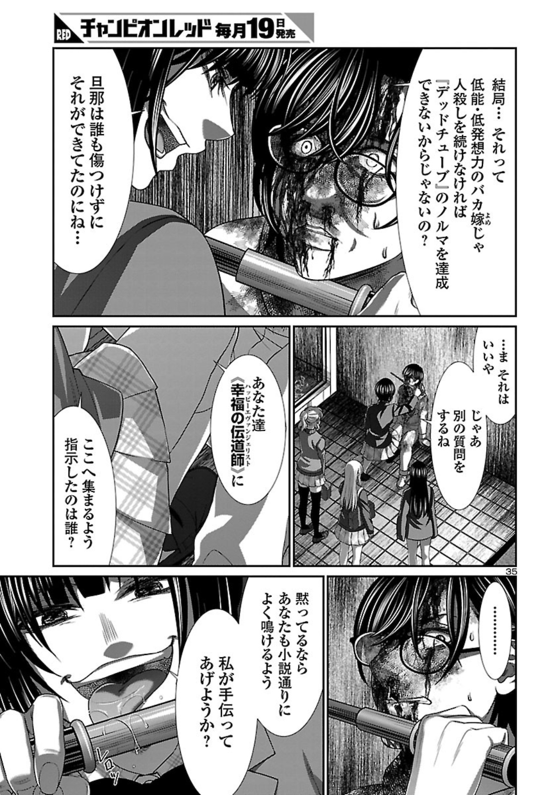 DEAD Tube ~デッドチューブ~ Chap 63 - Next Chap 64