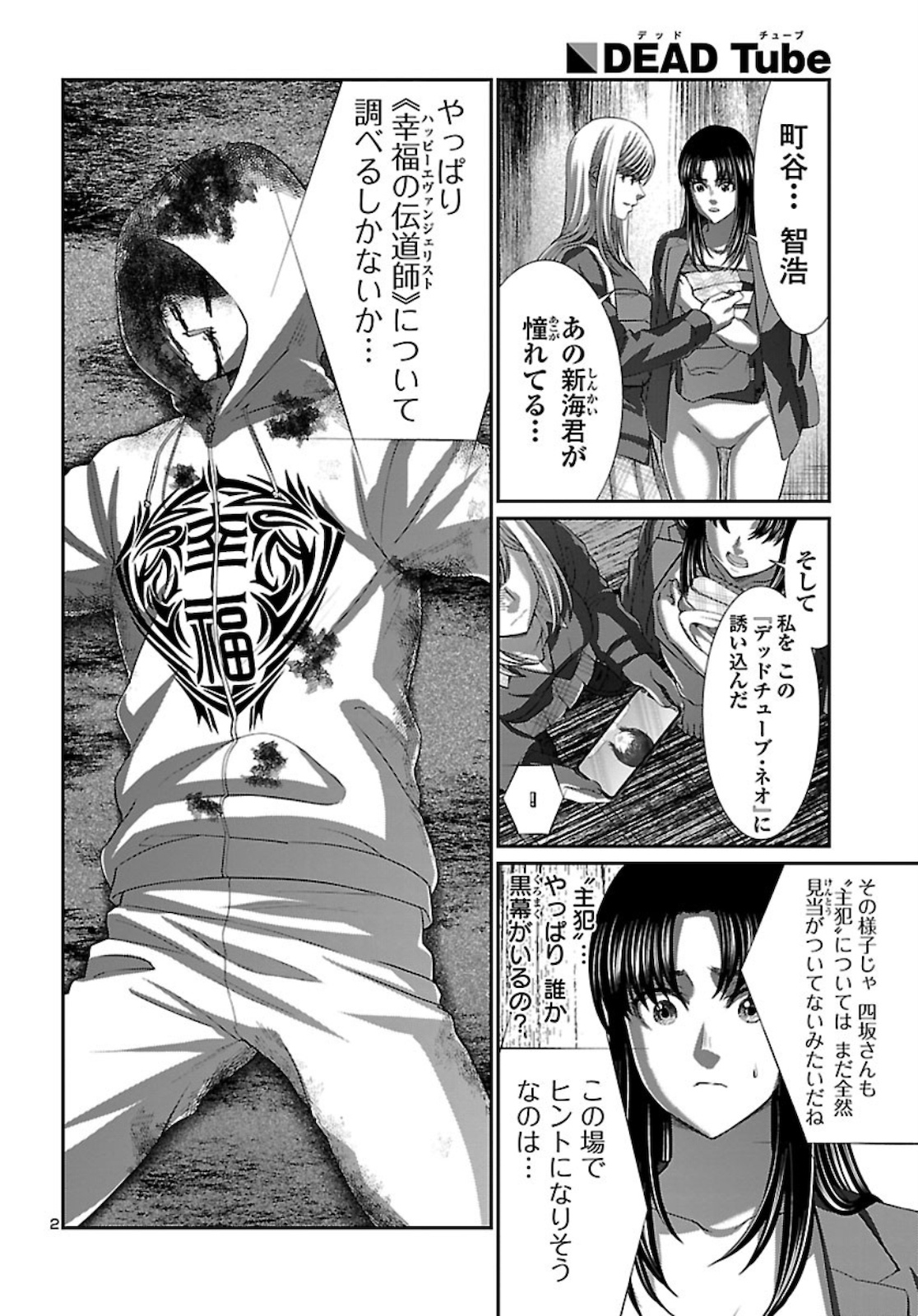 DEAD Tube ~デッドチューブ~ Chap 63 - Next Chap 64