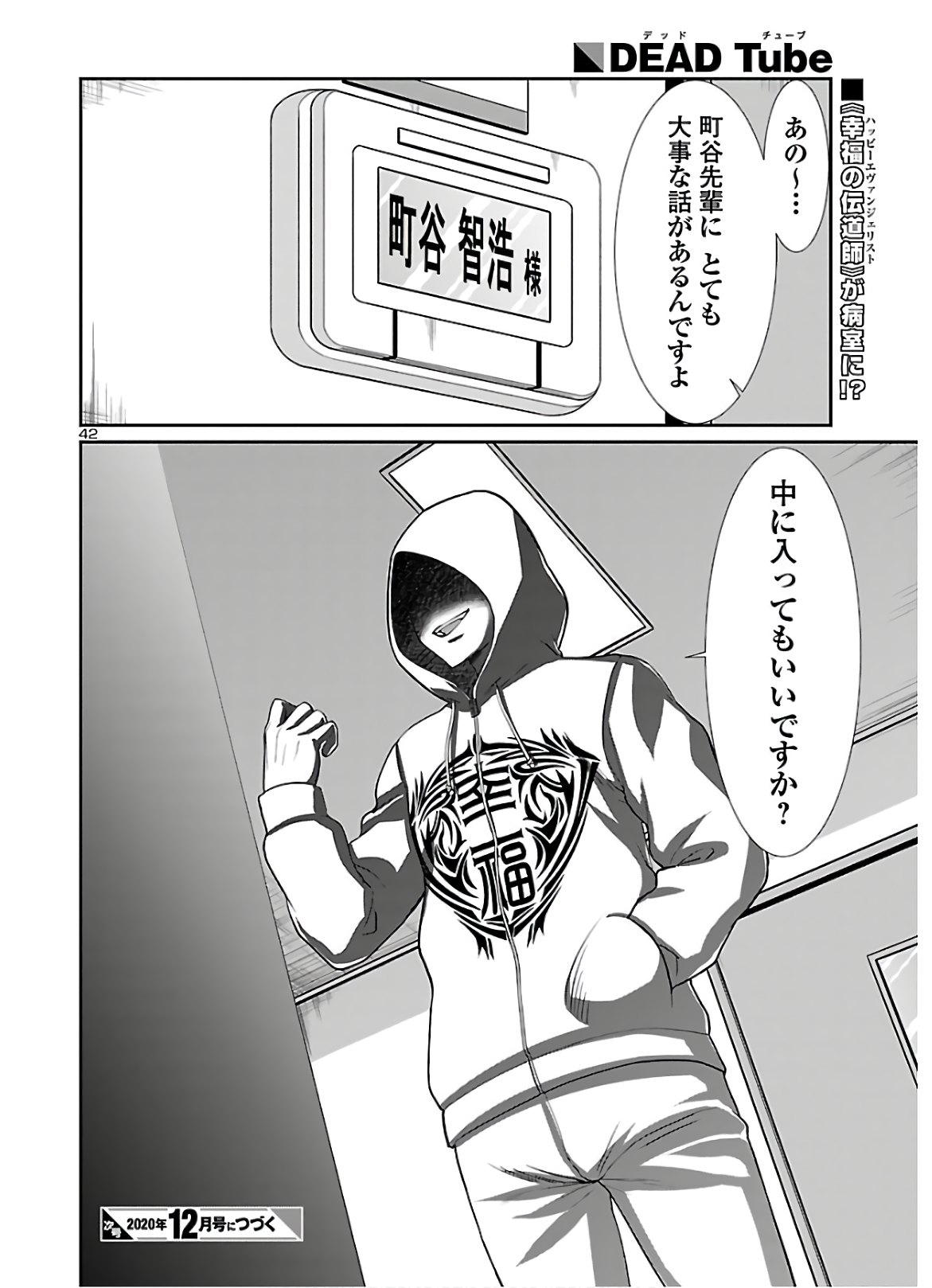 DEAD Tube ~デッドチューブ~ Chap 64 - Next Chap 65