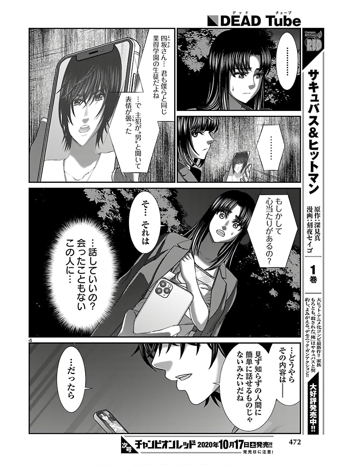 DEAD Tube ~デッドチューブ~ Chap 64 - Next Chap 65