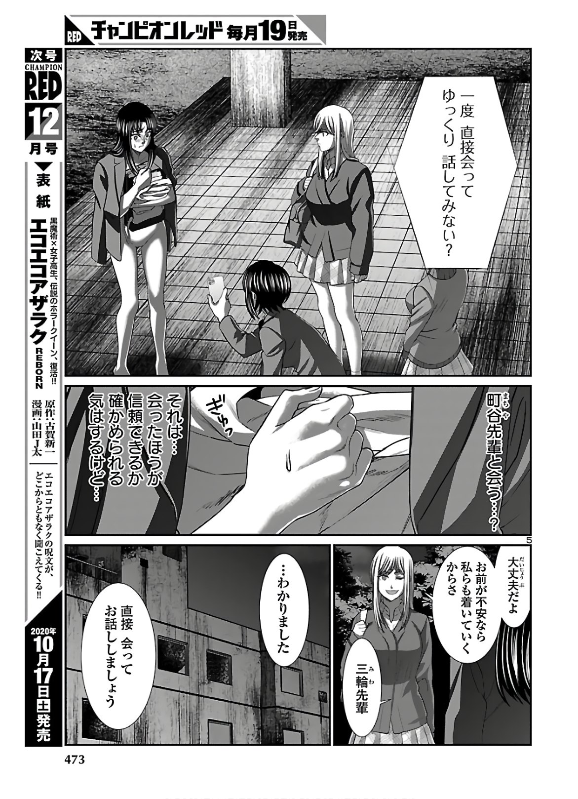 DEAD Tube ~デッドチューブ~ Chap 64 - Next Chap 65