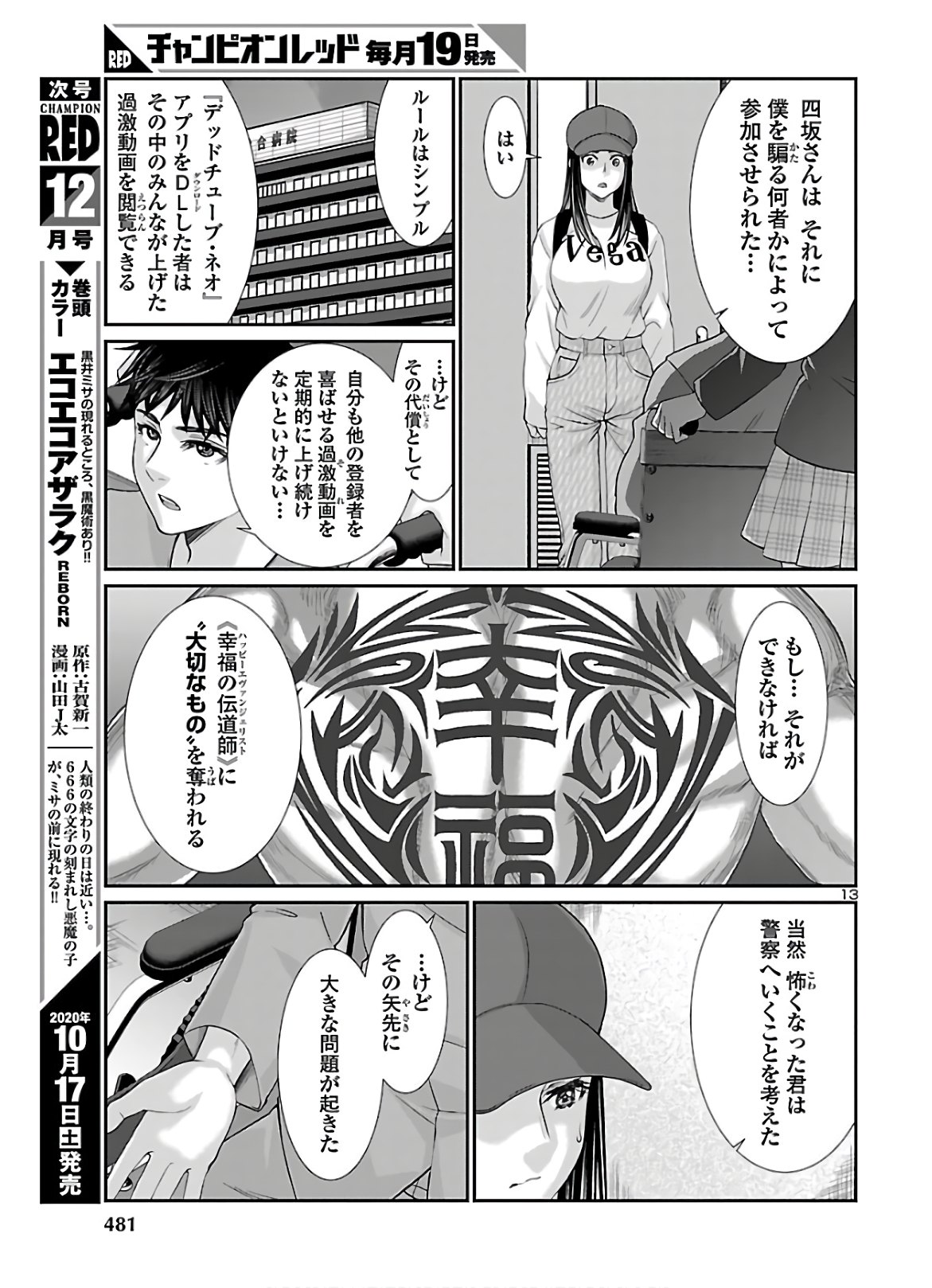 DEAD Tube ~デッドチューブ~ Chap 64 - Next Chap 65