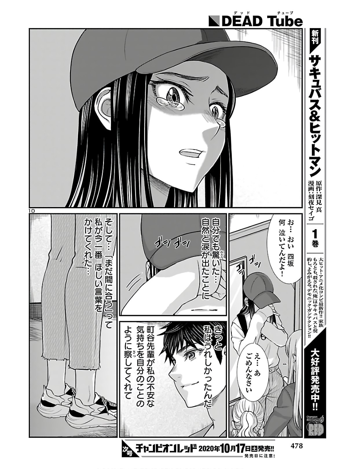 DEAD Tube ~デッドチューブ~ Chap 64 - Next Chap 65