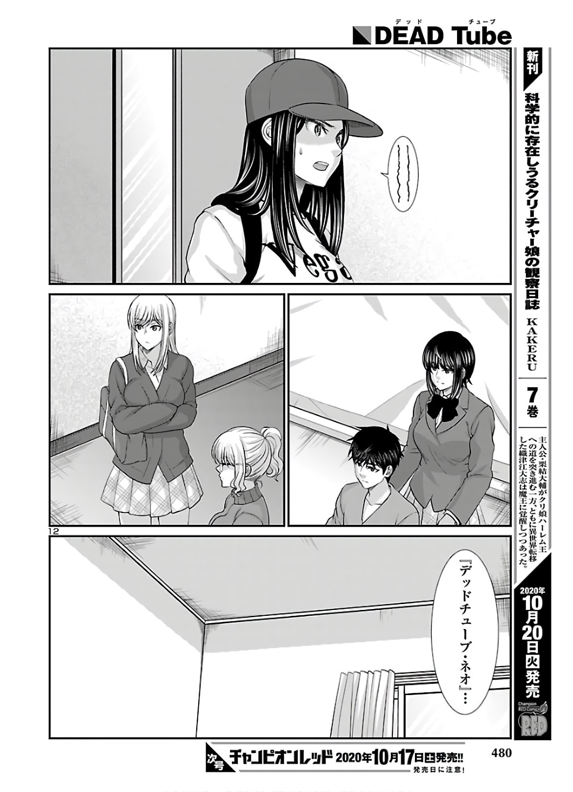 DEAD Tube ~デッドチューブ~ Chap 64 - Next Chap 65