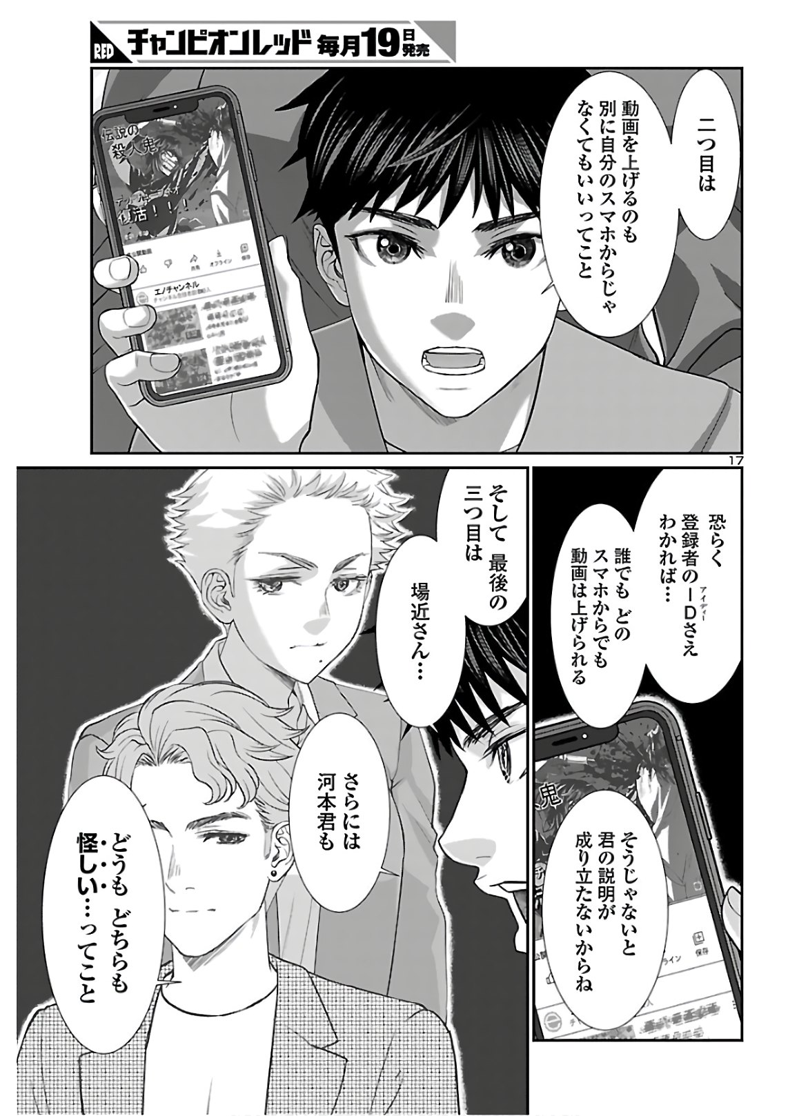 DEAD Tube ~デッドチューブ~ Chap 64 - Next Chap 65