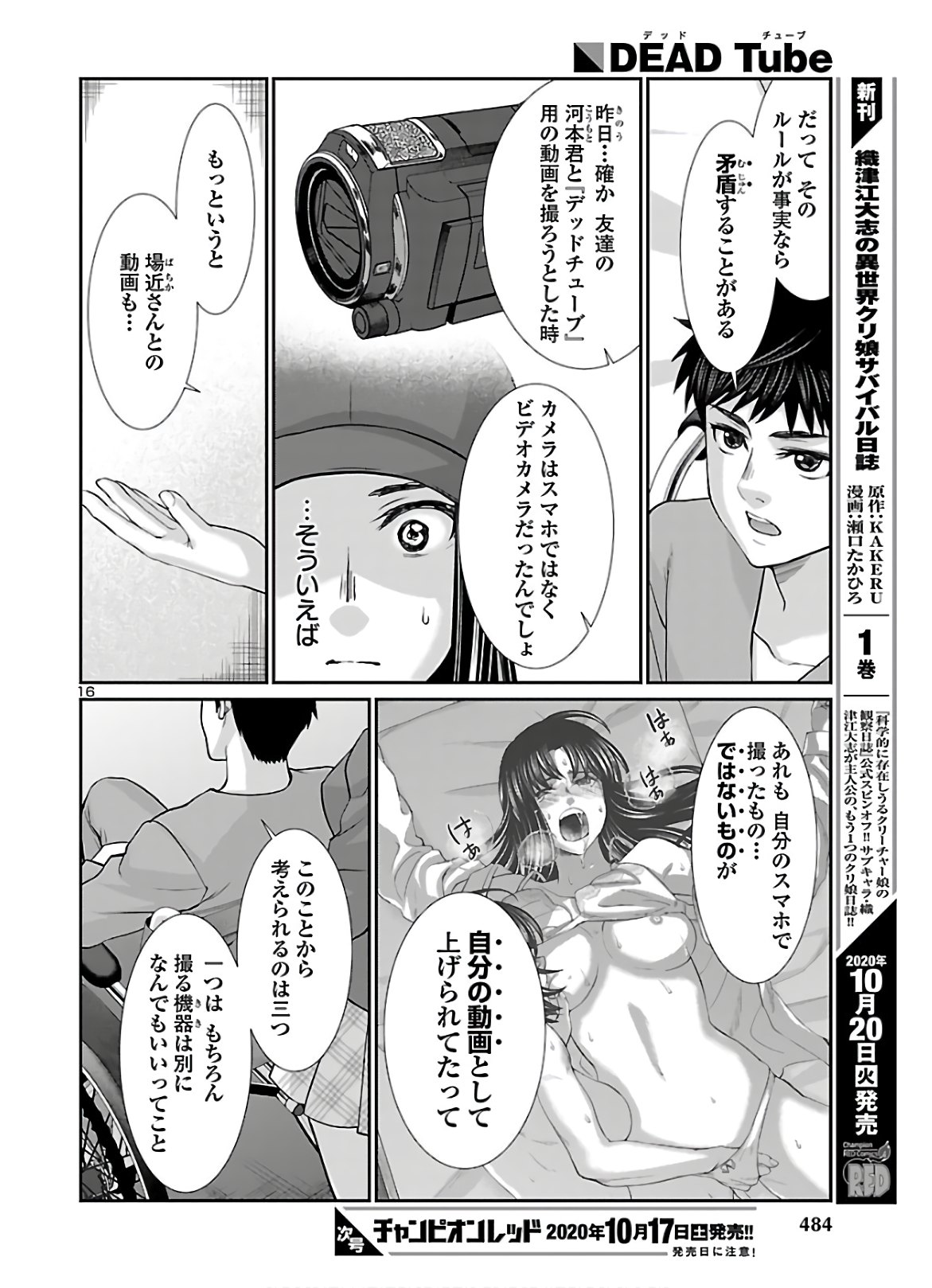 DEAD Tube ~デッドチューブ~ Chap 64 - Next Chap 65