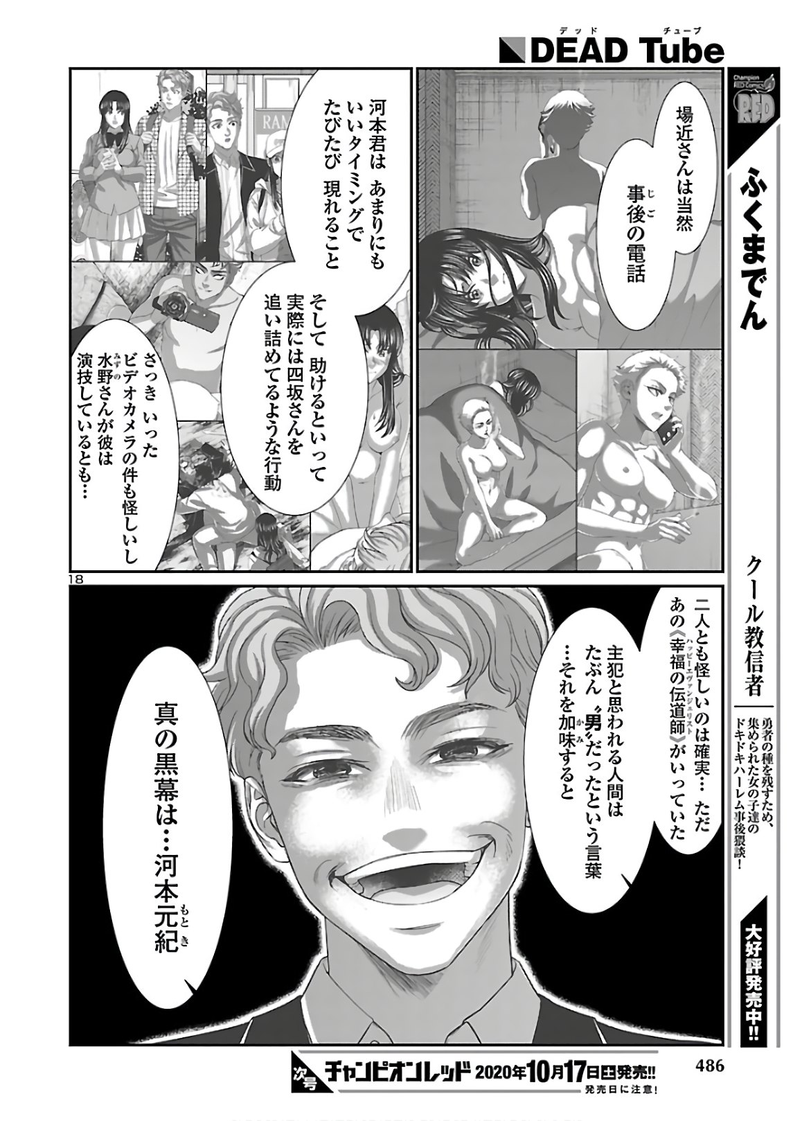 DEAD Tube ~デッドチューブ~ Chap 64 - Next Chap 65