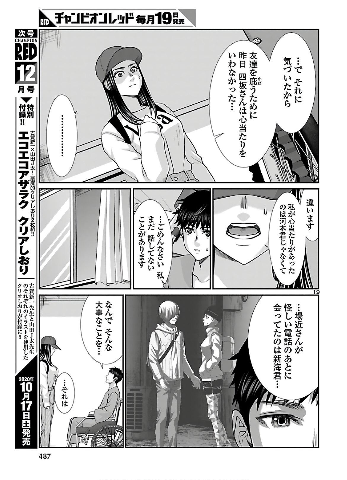 DEAD Tube ~デッドチューブ~ Chap 64 - Next Chap 65