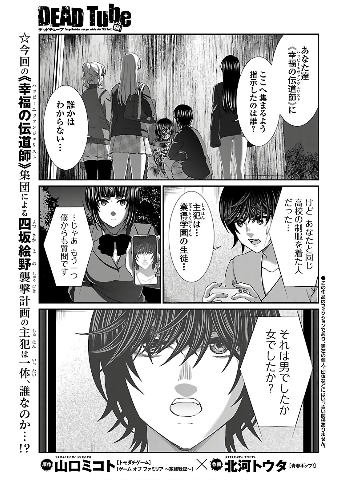 DEAD Tube ~デッドチューブ~ Chap 64 - Next Chap 65