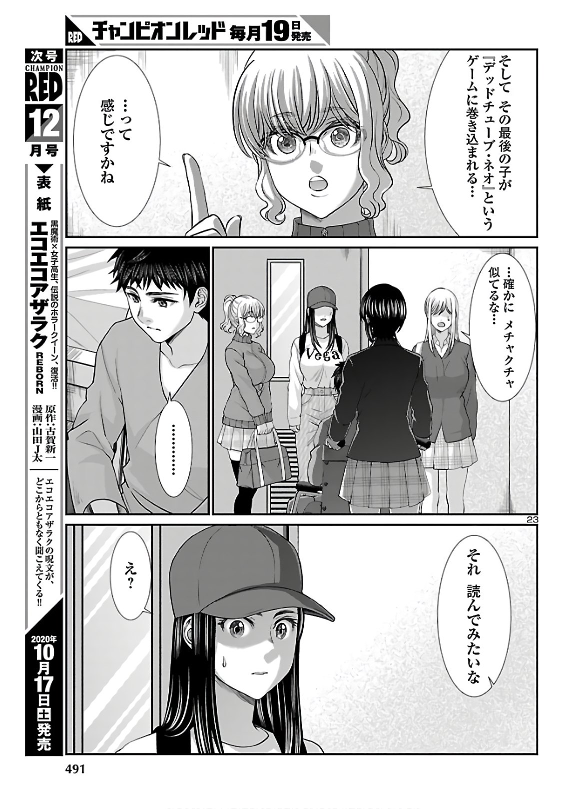 DEAD Tube ~デッドチューブ~ Chap 64 - Next Chap 65