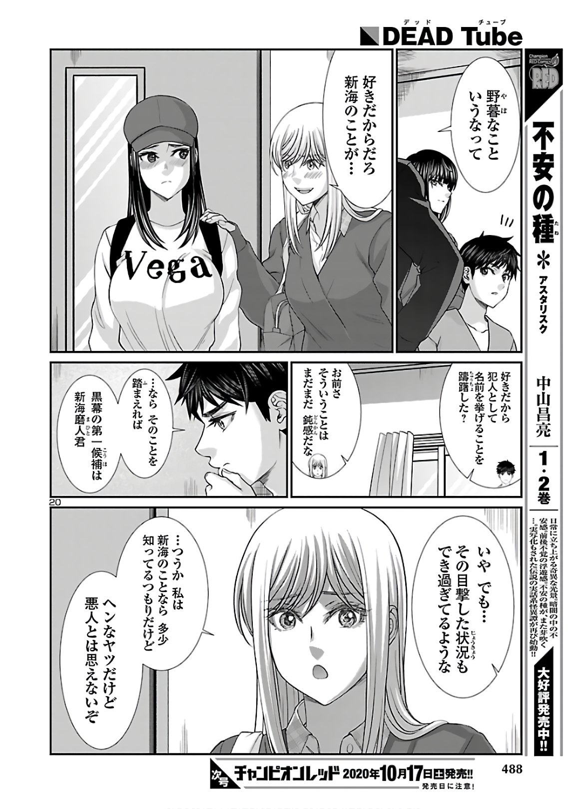 DEAD Tube ~デッドチューブ~ Chap 64 - Next Chap 65