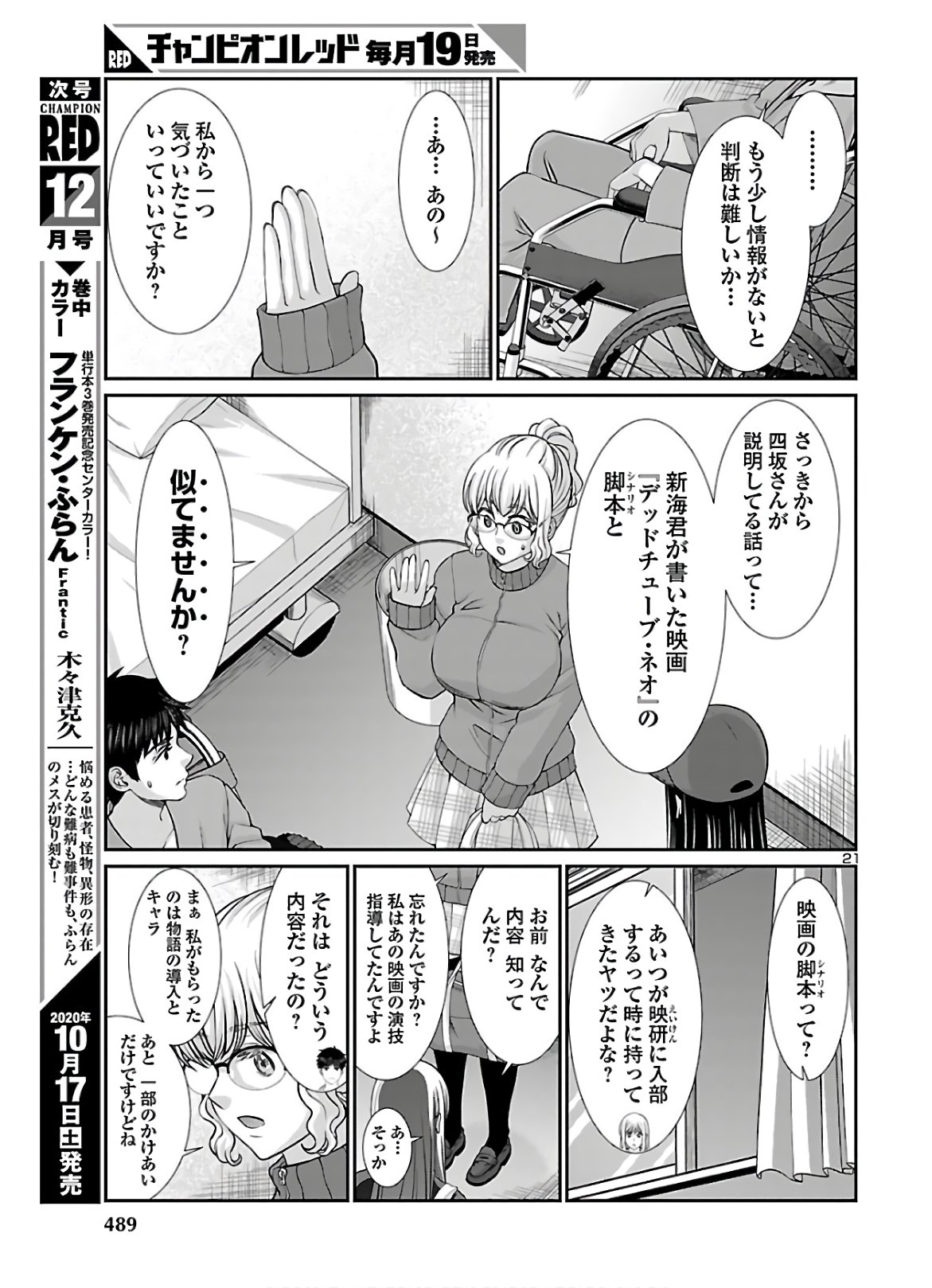 DEAD Tube ~デッドチューブ~ Chap 64 - Next Chap 65