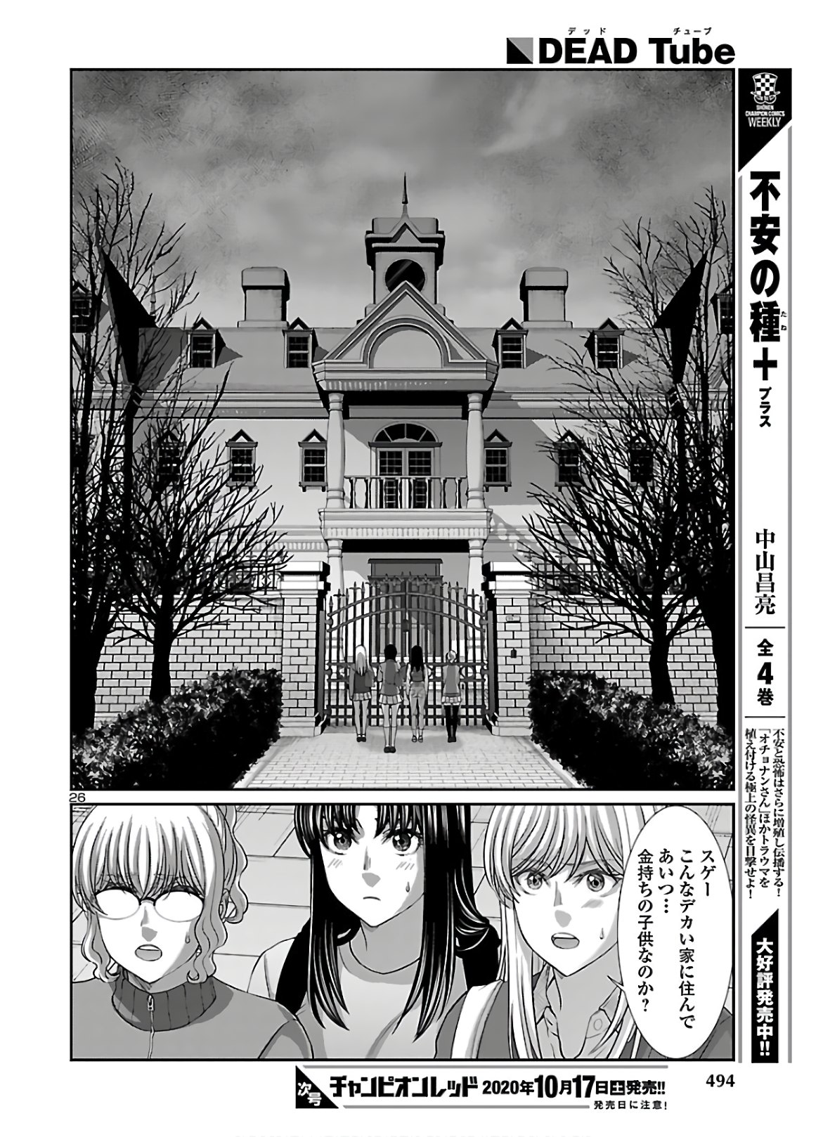 DEAD Tube ~デッドチューブ~ Chap 64 - Next Chap 65