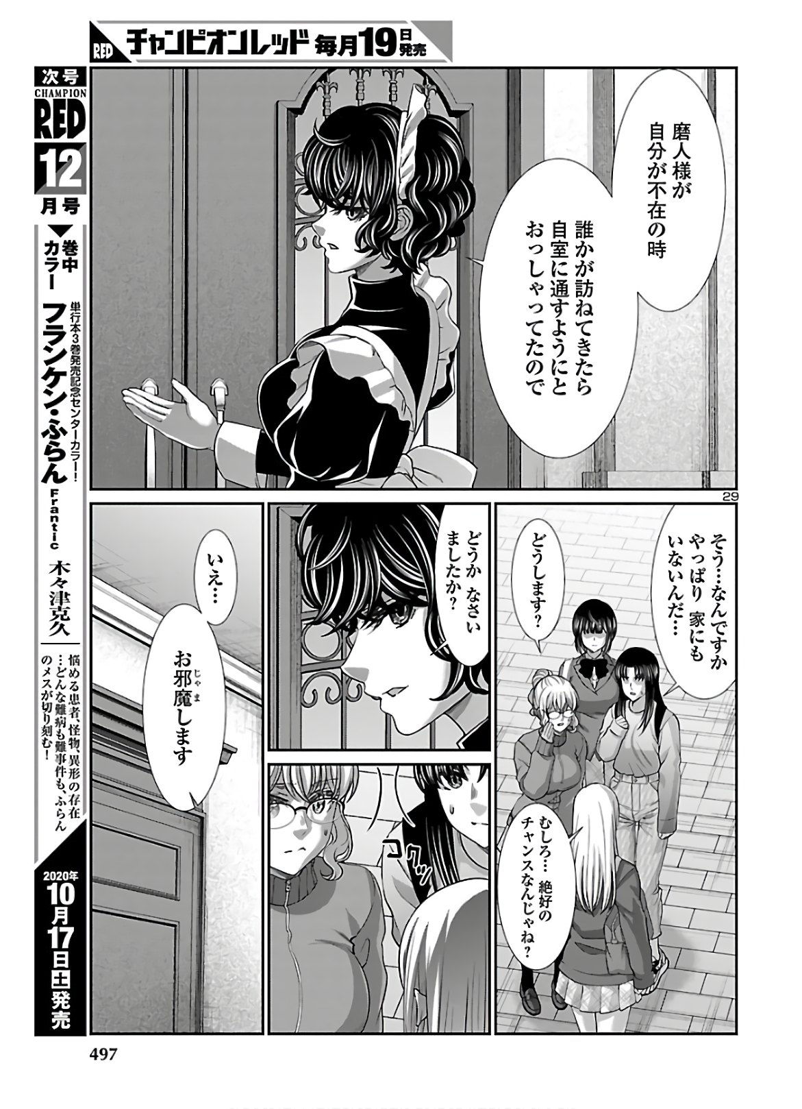 DEAD Tube ~デッドチューブ~ Chap 64 - Next Chap 65