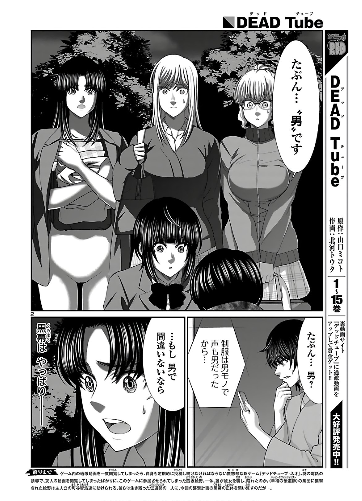 DEAD Tube ~デッドチューブ~ Chap 64 - Next Chap 65