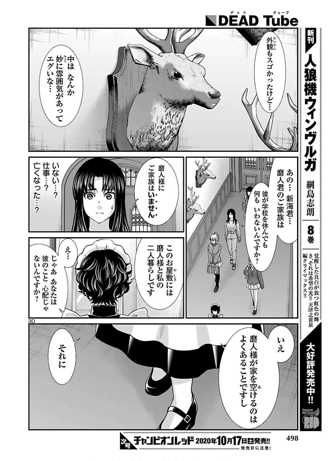 DEAD Tube ~デッドチューブ~ Chap 64 - Next Chap 65