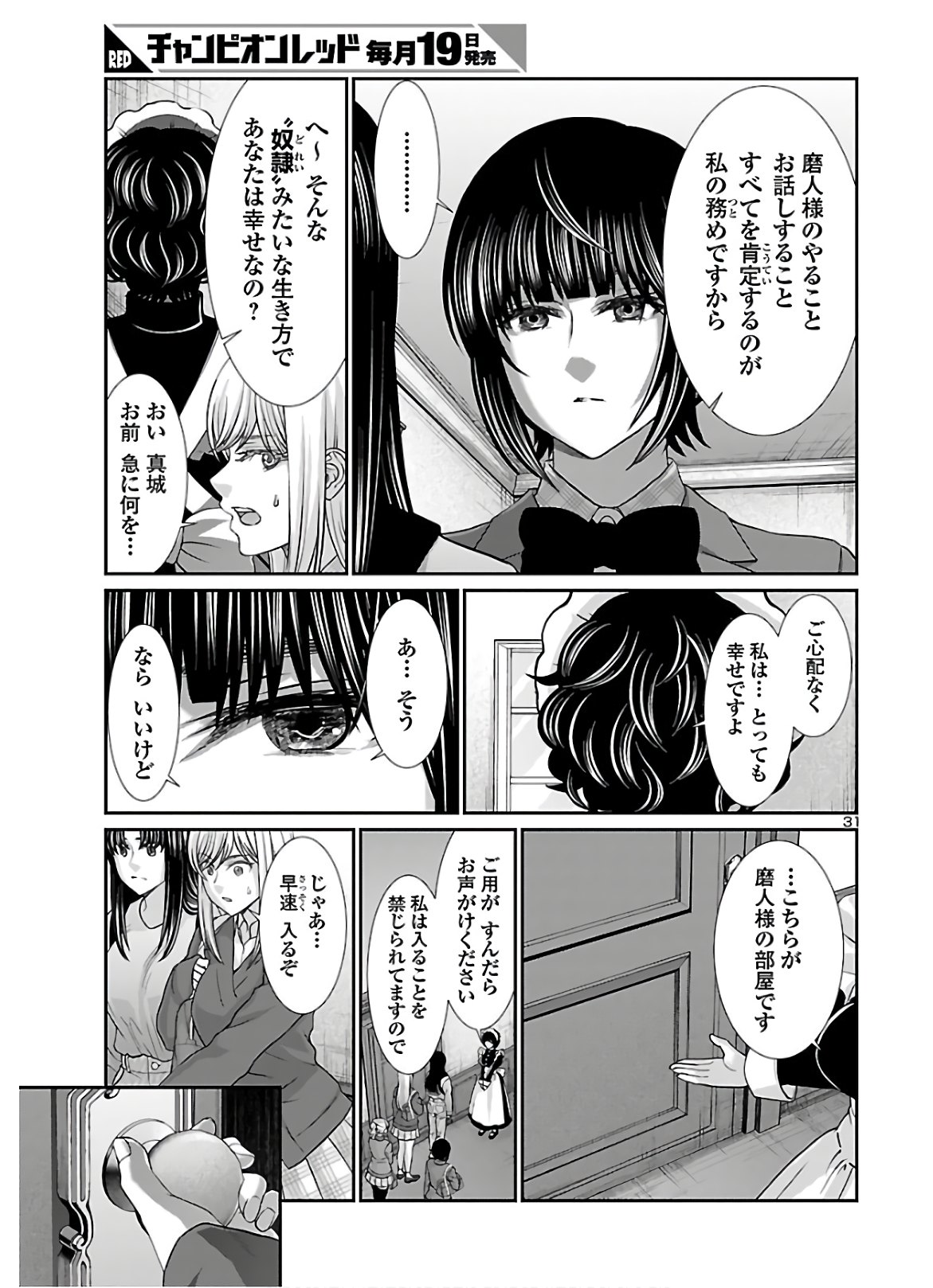 DEAD Tube ~デッドチューブ~ Chap 64 - Next Chap 65