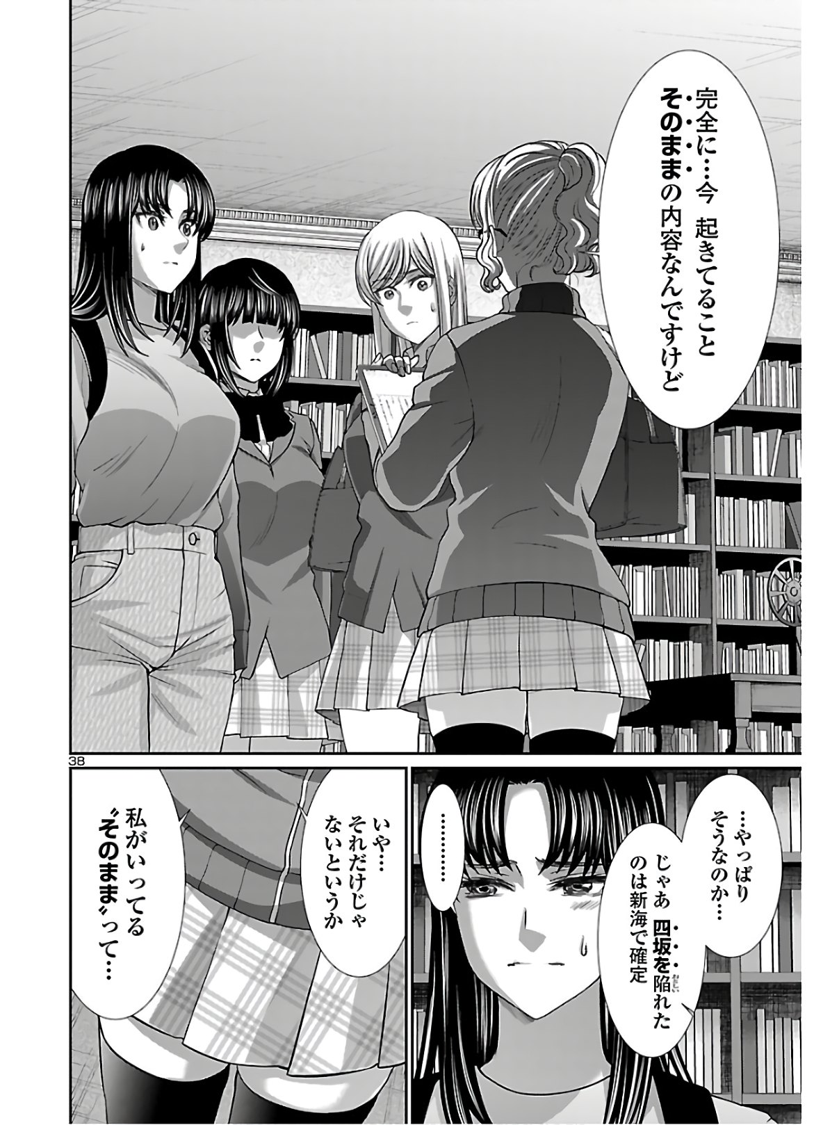 DEAD Tube ~デッドチューブ~ Chap 64 - Next Chap 65