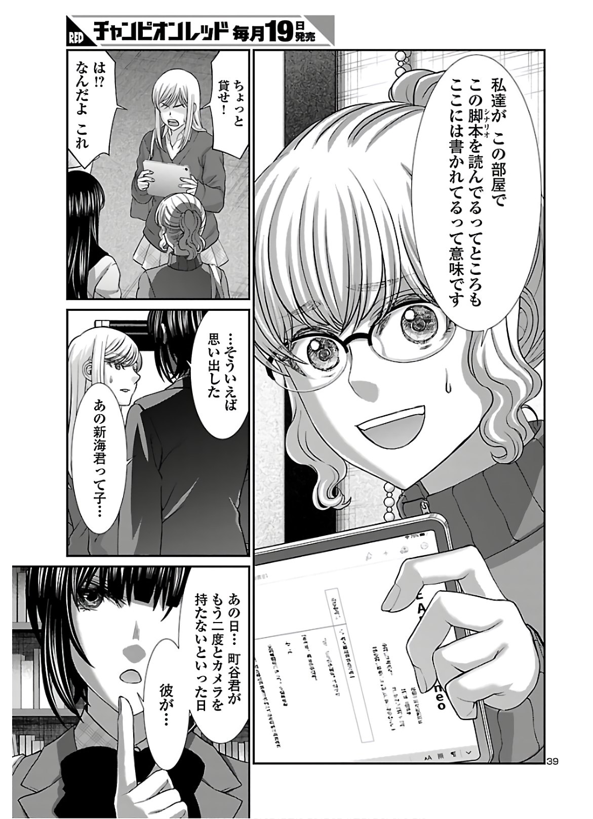 DEAD Tube ~デッドチューブ~ Chap 64 - Next Chap 65