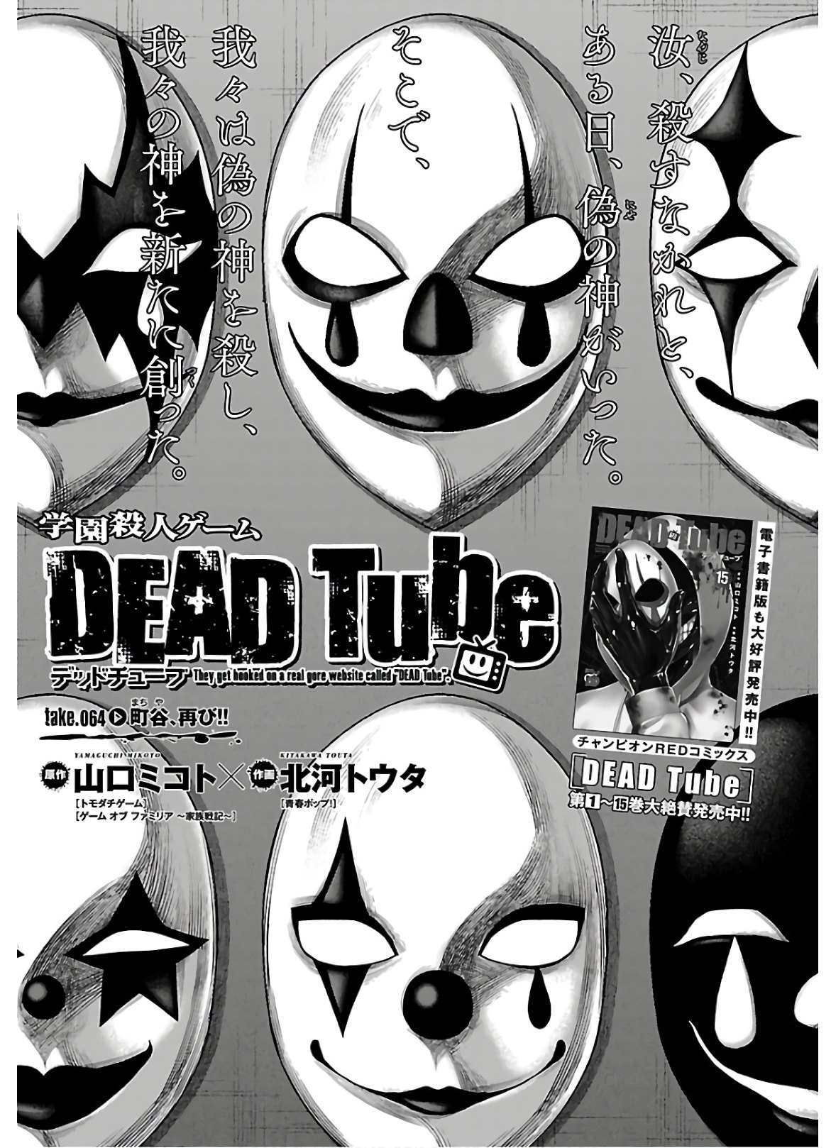 DEAD Tube ~デッドチューブ~ Chap 64 - Next Chap 65