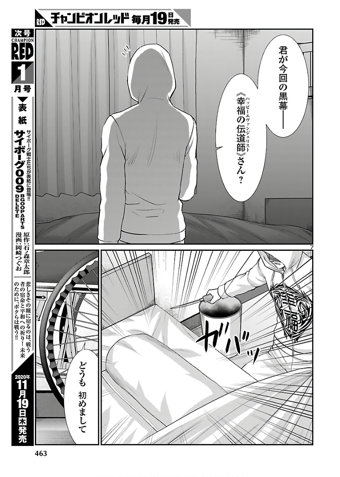 DEAD Tube ~デッドチューブ~ Chap 65 - Next Chap 66