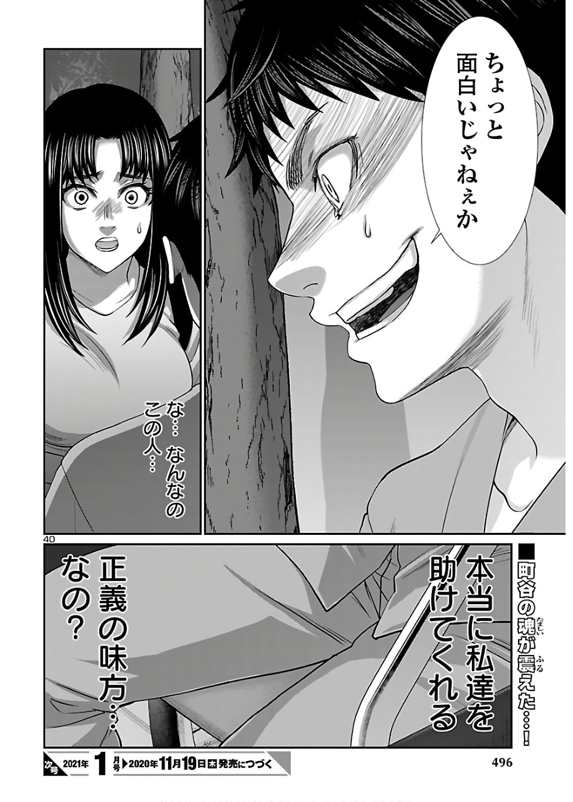 DEAD Tube ~デッドチューブ~ Chap 65 - Next Chap 66