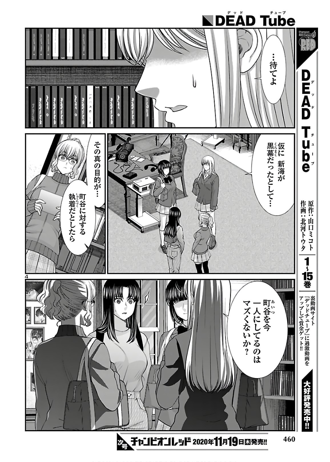 DEAD Tube ~デッドチューブ~ Chap 65 - Next Chap 66