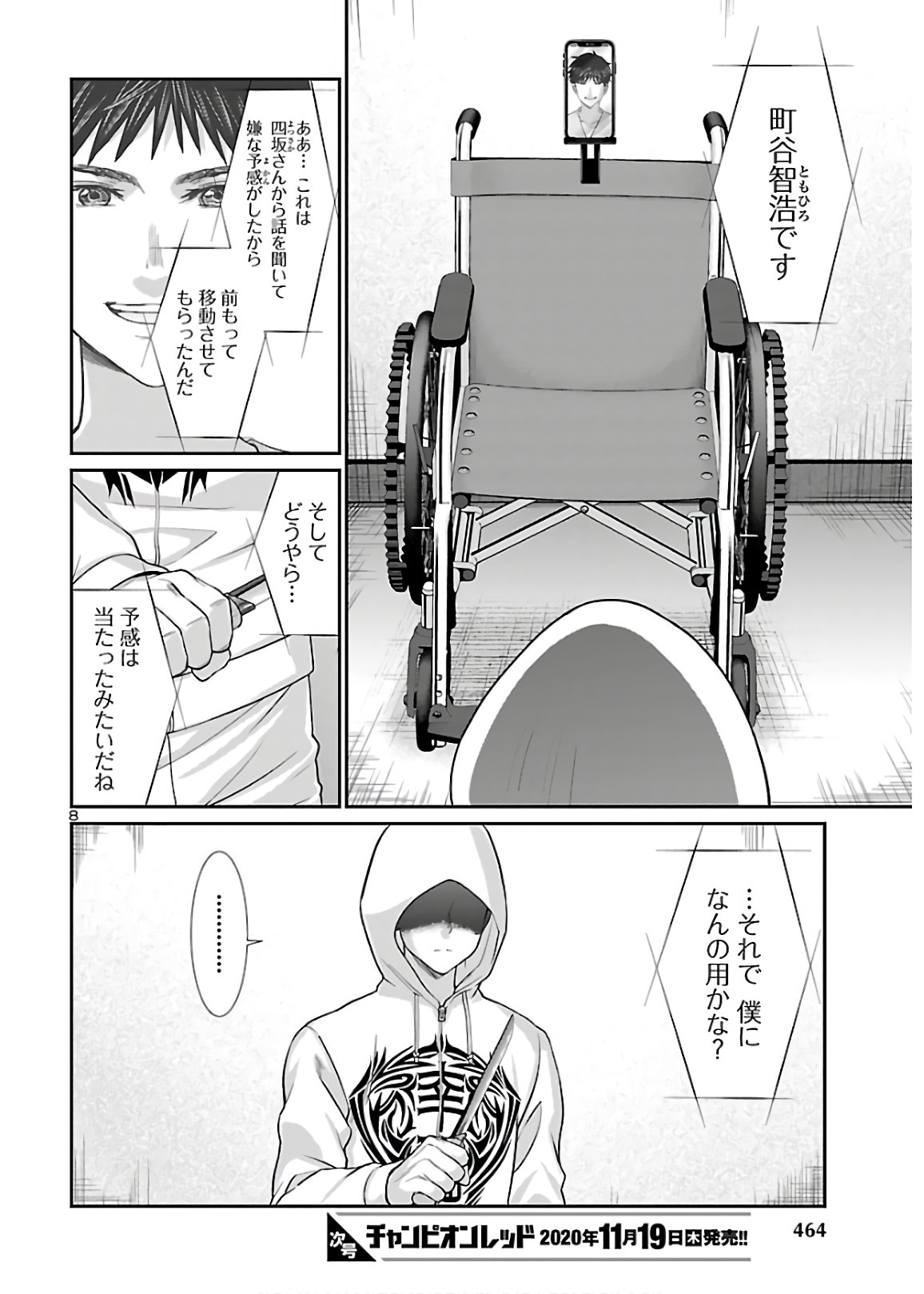 DEAD Tube ~デッドチューブ~ Chap 65 - Next Chap 66