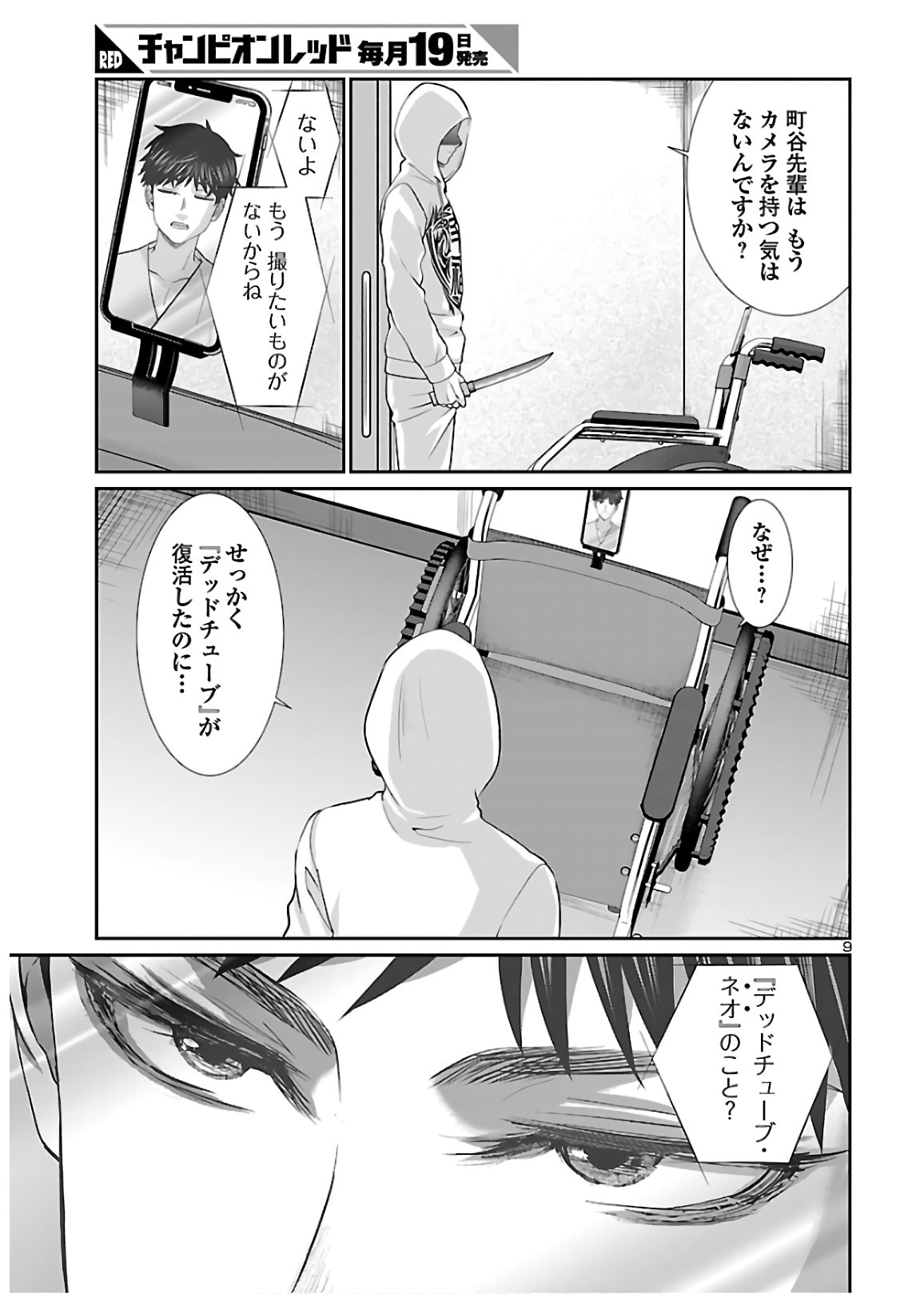 DEAD Tube ~デッドチューブ~ Chap 65 - Next Chap 66