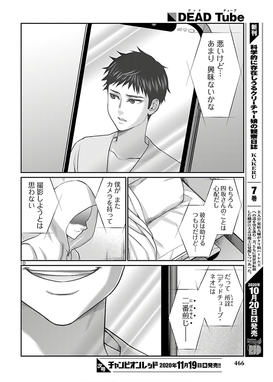 DEAD Tube ~デッドチューブ~ Chap 65 - Next Chap 66
