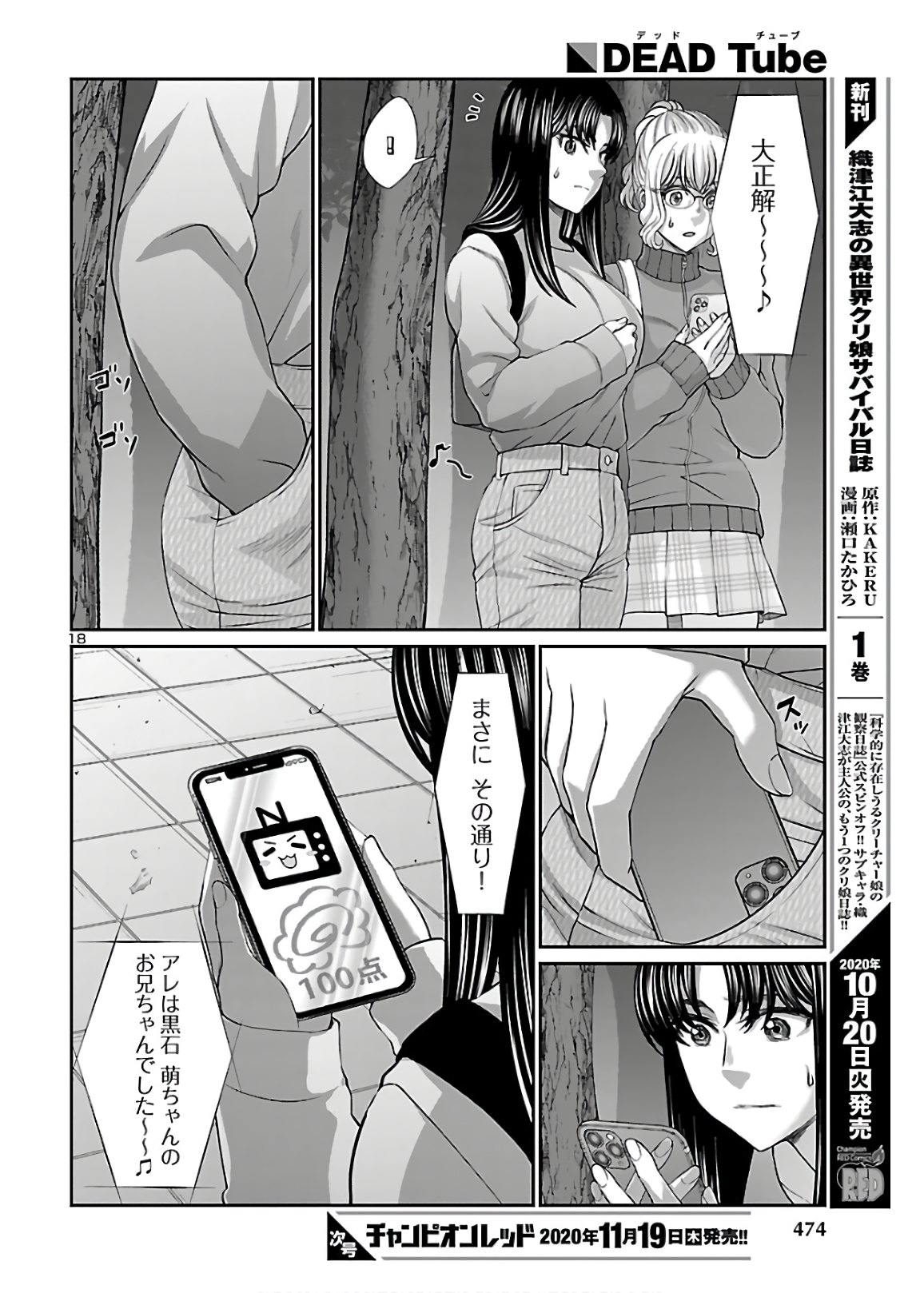 DEAD Tube ~デッドチューブ~ Chap 65 - Next Chap 66