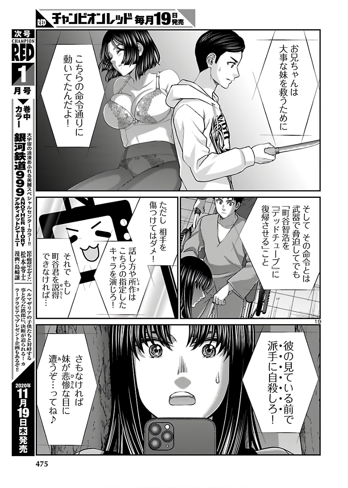 DEAD Tube ~デッドチューブ~ Chap 65 - Next Chap 66