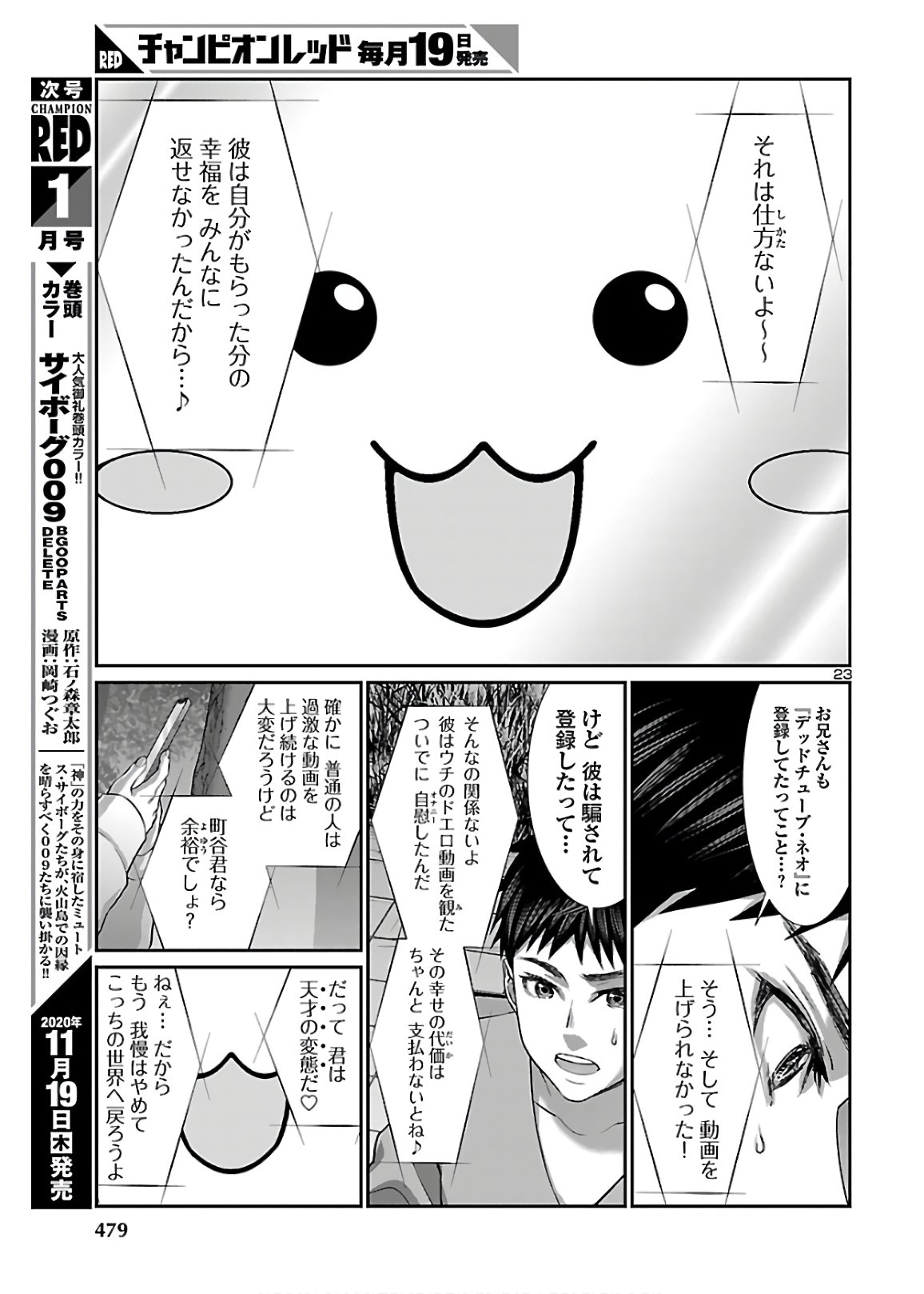 DEAD Tube ~デッドチューブ~ Chap 65 - Next Chap 66