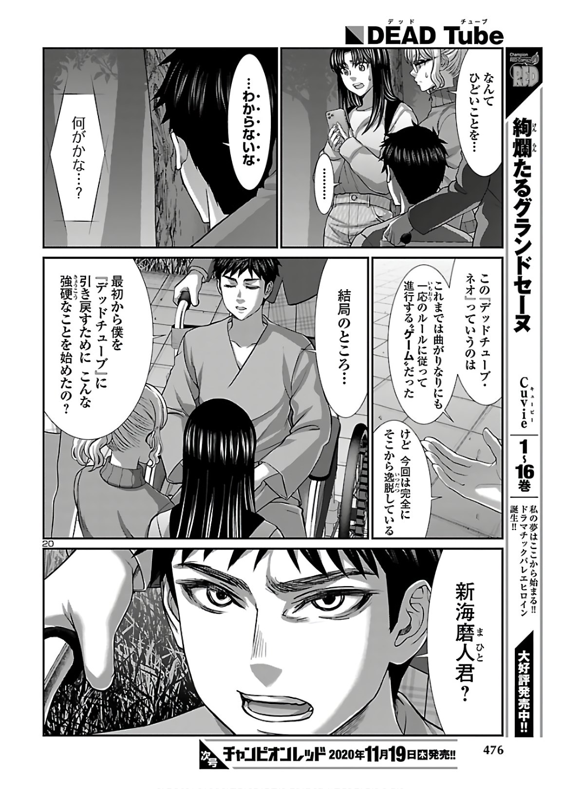 DEAD Tube ~デッドチューブ~ Chap 65 - Next Chap 66