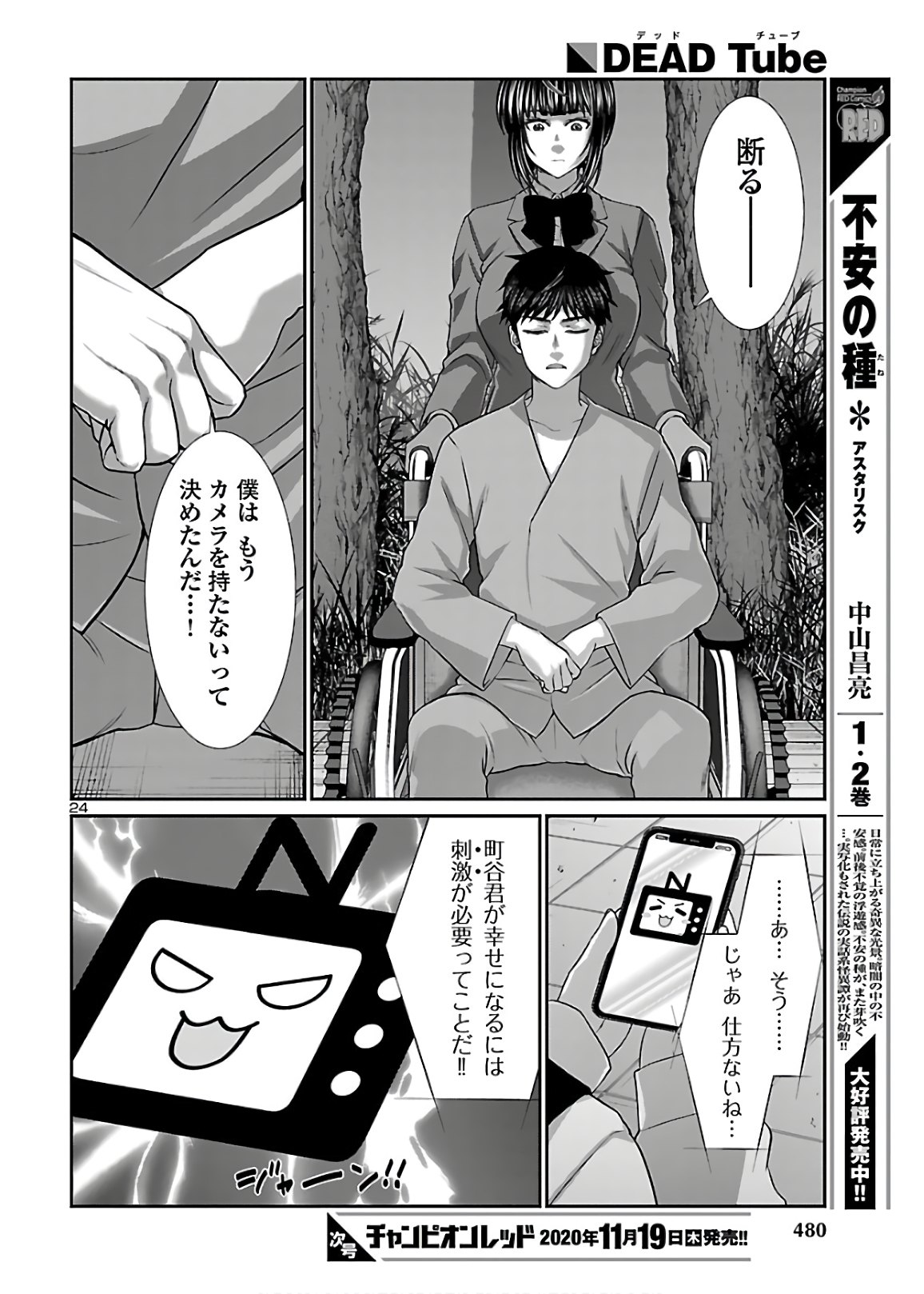 DEAD Tube ~デッドチューブ~ Chap 65 - Next Chap 66