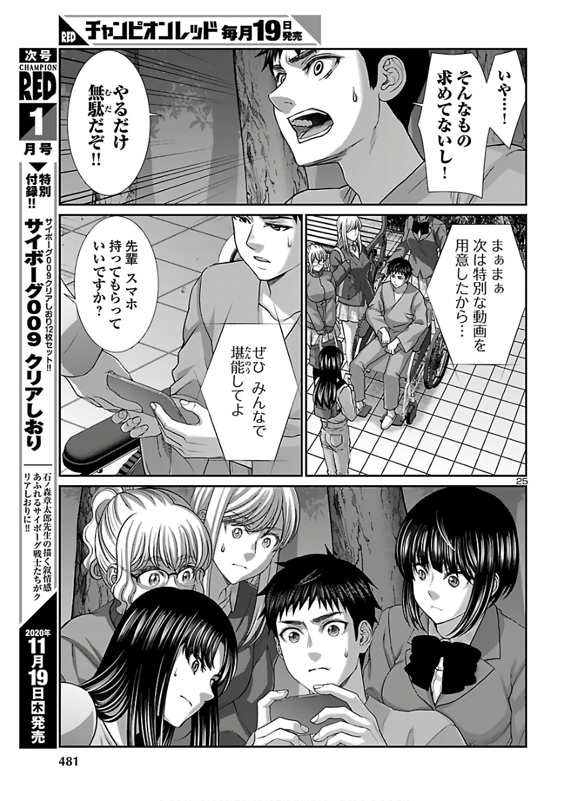 DEAD Tube ~デッドチューブ~ Chap 65 - Next Chap 66