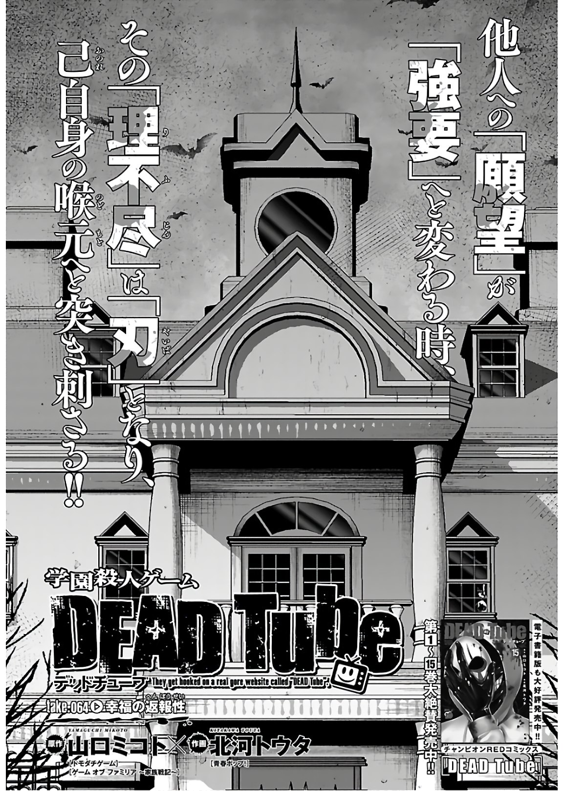 DEAD Tube ~デッドチューブ~ Chap 65 - Next Chap 66